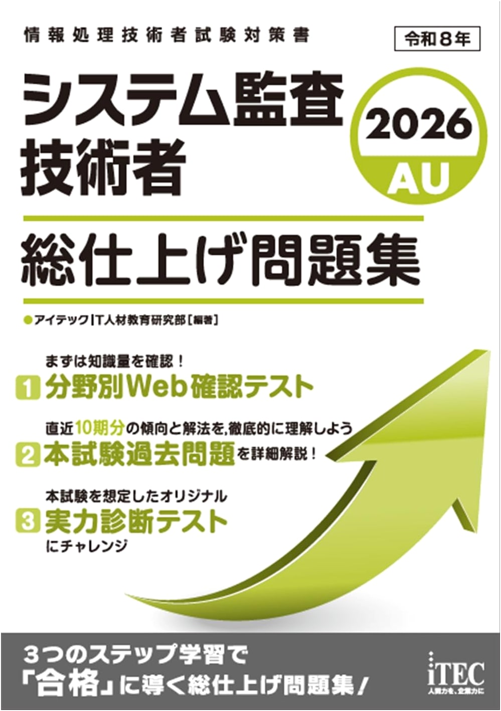 2026 System Audit Engineer: Final Practice Problem Collection