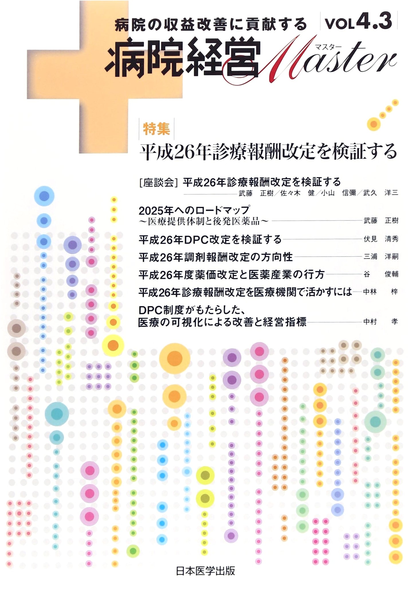 Hospital Management MASTER VOL 4.3