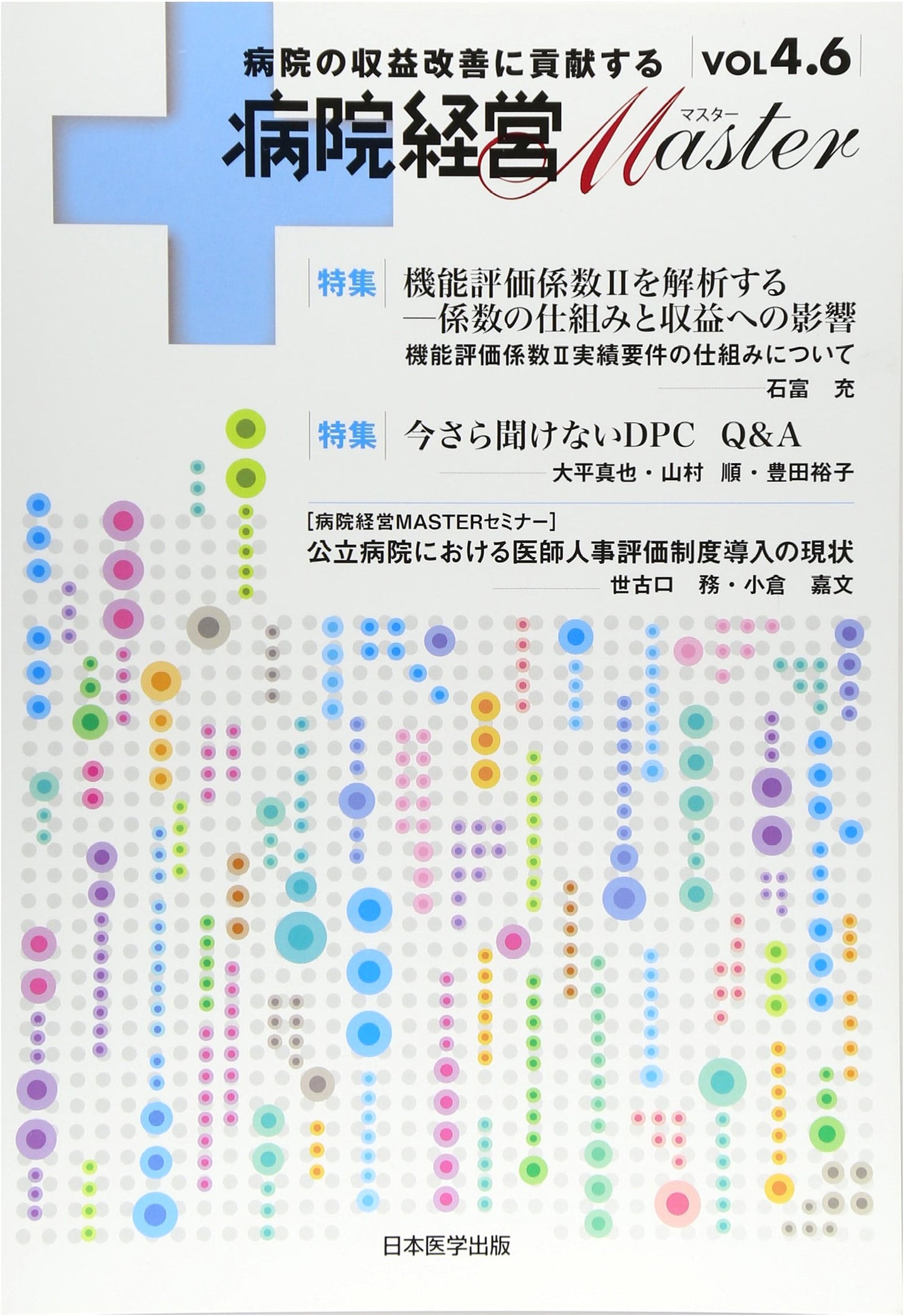 Hospital Management Master VOL4.6