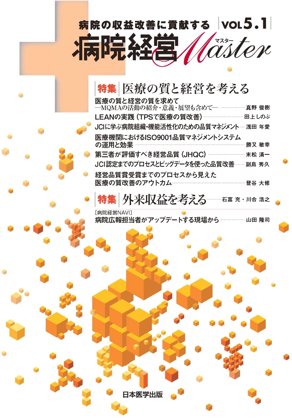 Hospital Management MASTER VOL 5.1