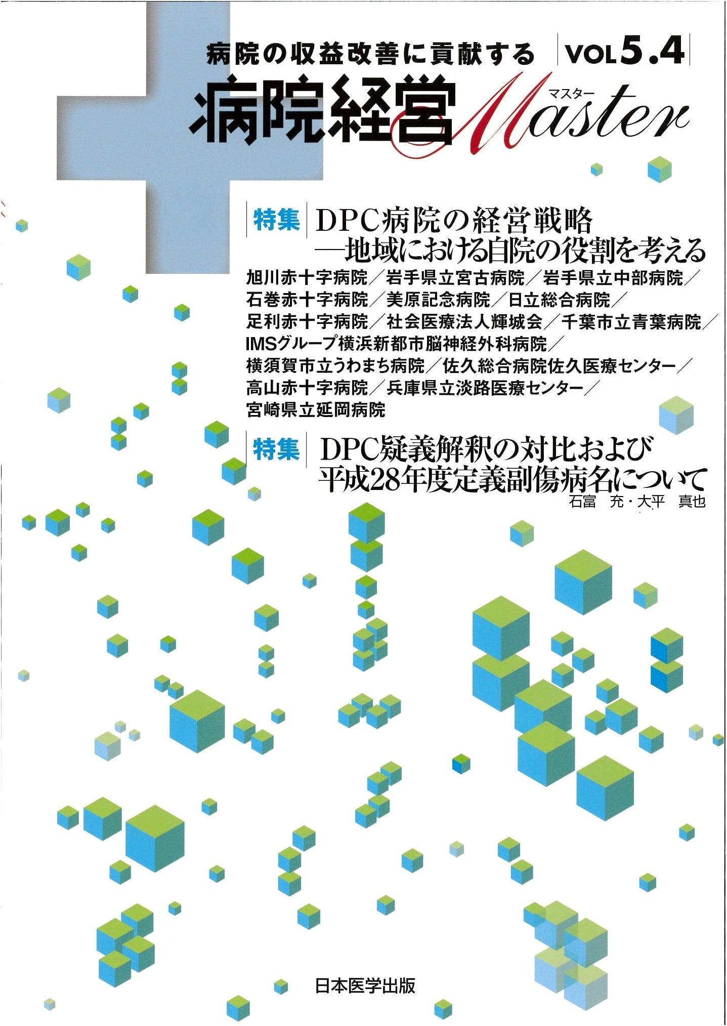Hospital Management Master VOL 5.4