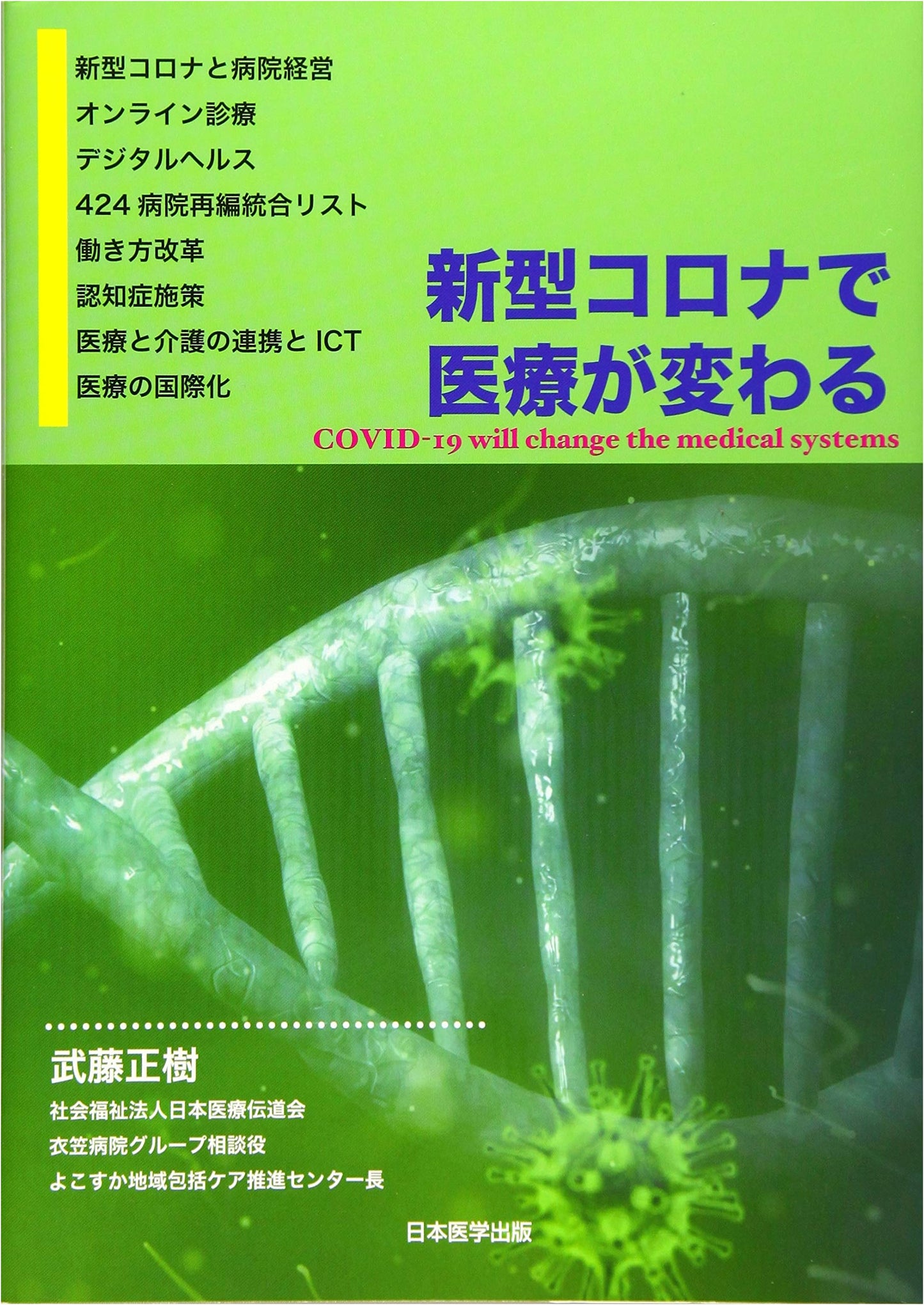 How COVID-19 is Changing Healthcare by Masaki Muto