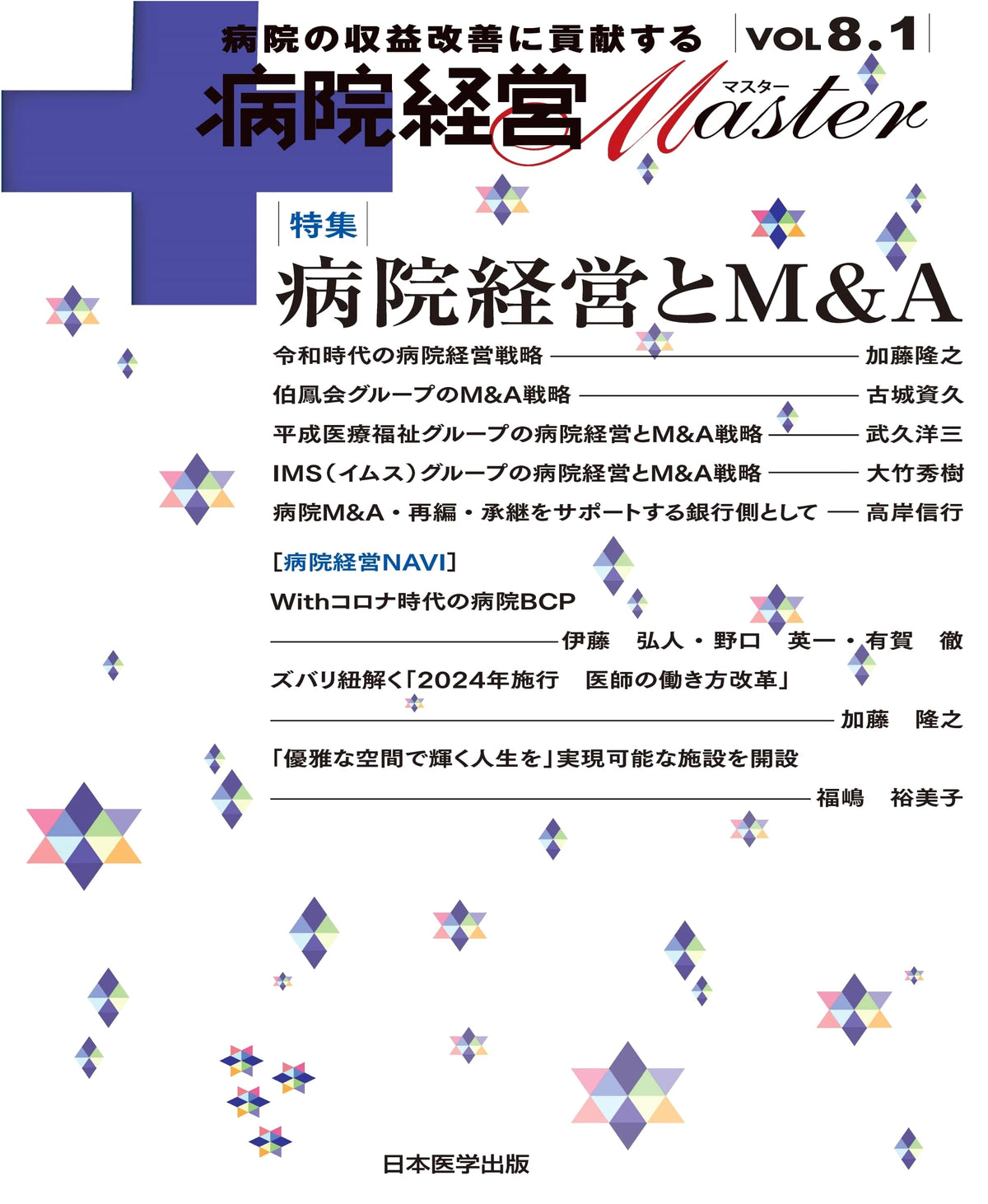 Hospital Management MASTER Vol 8.1