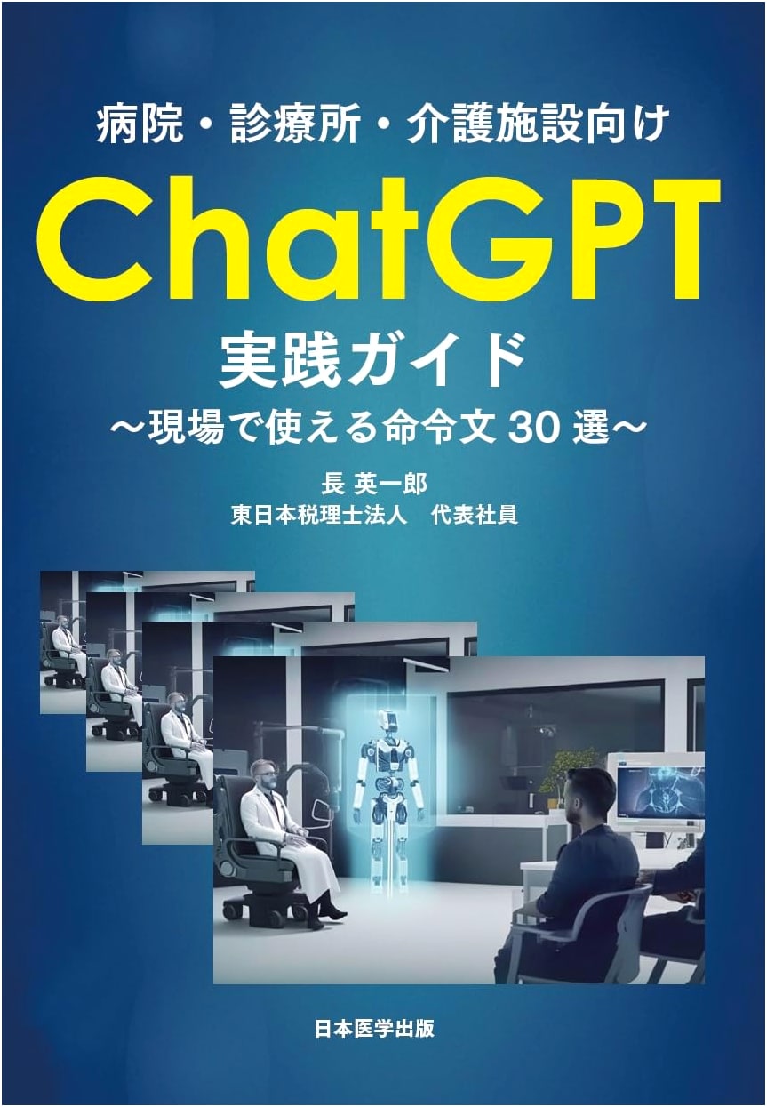 ChatGPT Practical Guide for Hospitals and Care Facilities: 30 Commands