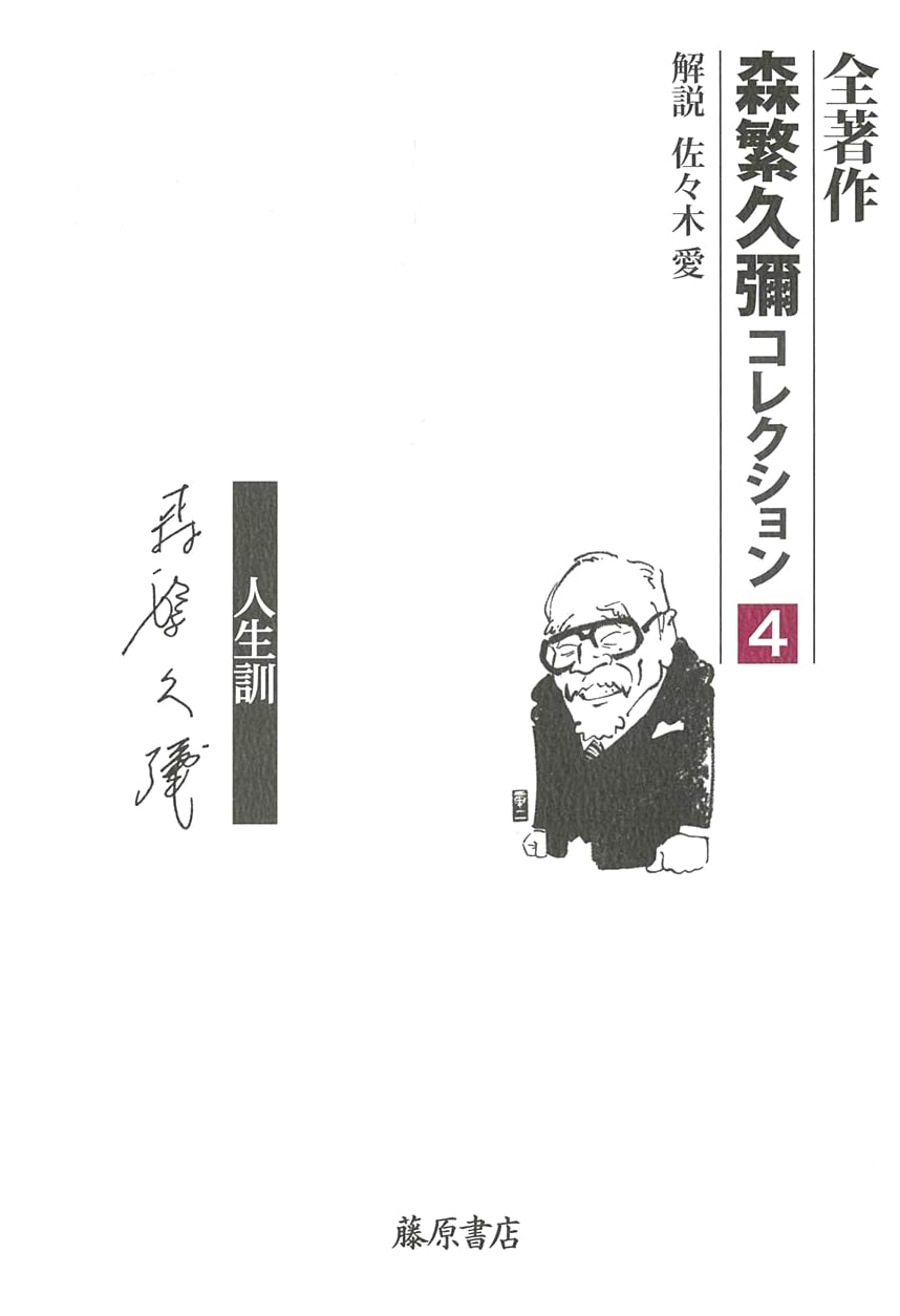 Love: Life Lessons (Morishige Hisaya Collection, Vol. 4 of 5)