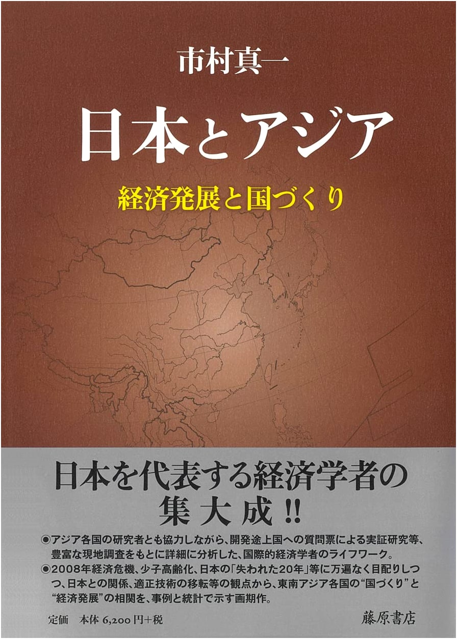 Japan and Asia: Economic Development and Nation Building