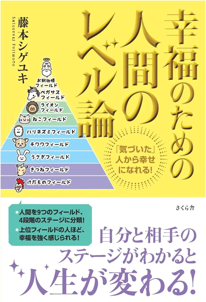 Human Levels of Happiness: From Awareness to Well-being by Shige Yuki Fujimoto