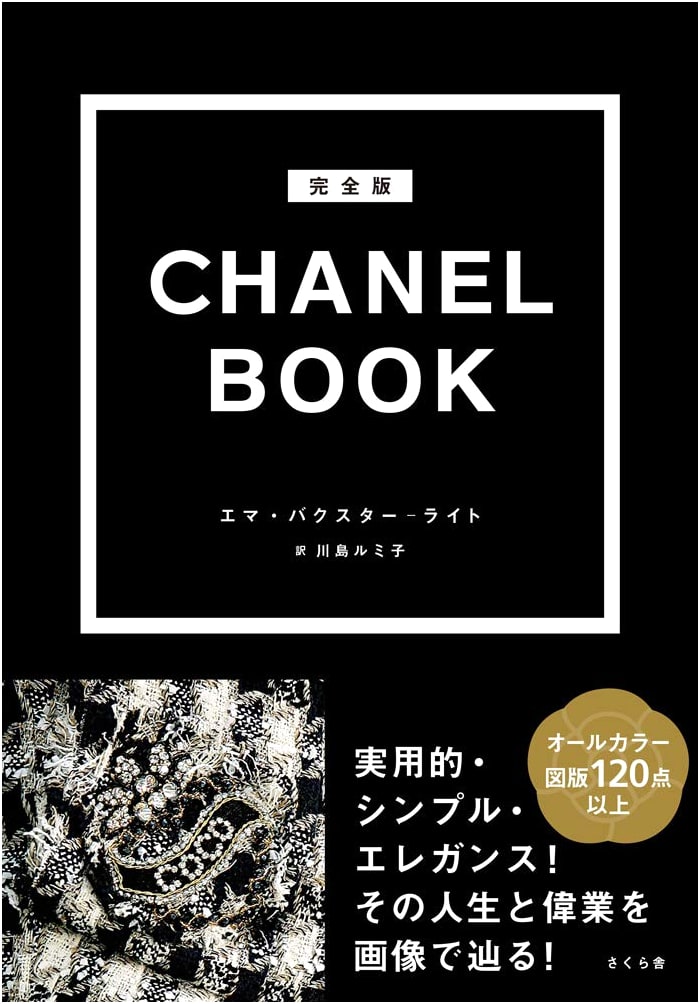 The Complete CHANEL BOOK