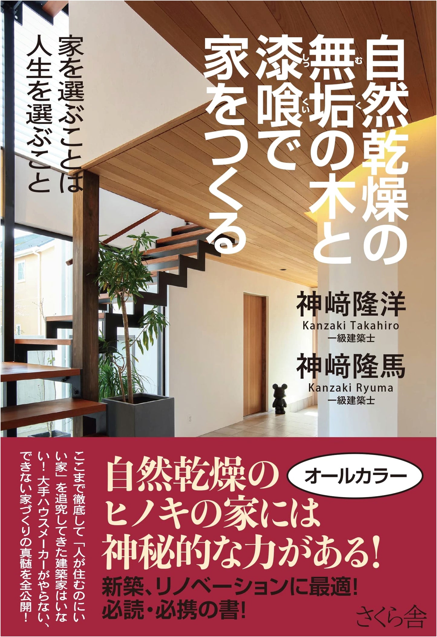 Building a Home with Naturally Dried Wood and Plaster: Choosing a Home is Choosing a Life