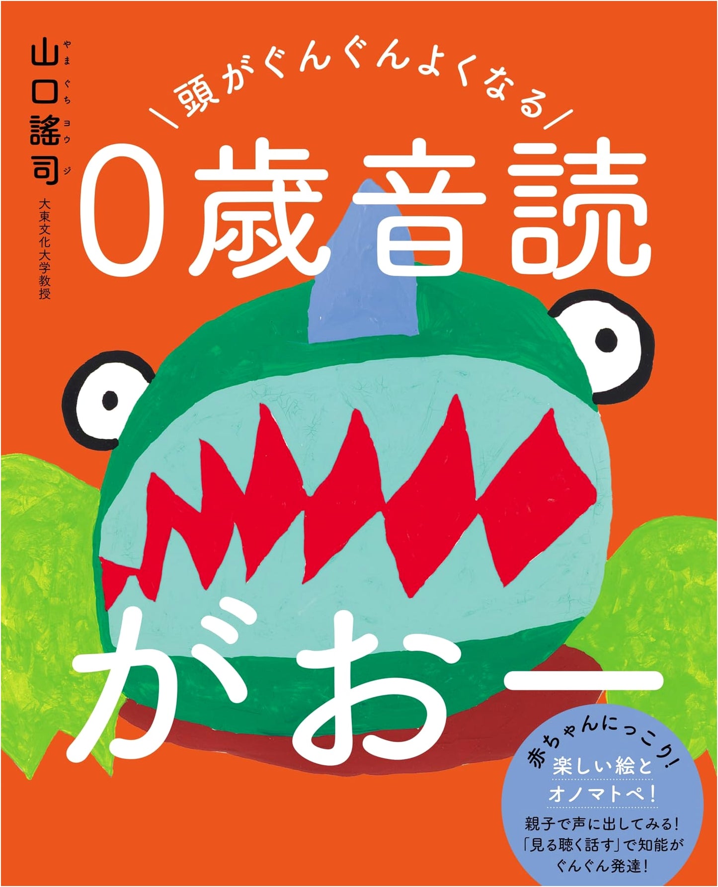 Boosting Brain Power from 0 Years Old: Roaring Read-Alouds for Babies