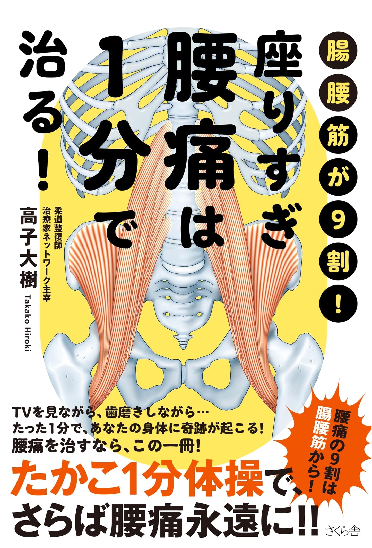 Cure Back Pain from Sitting in 1 Minute! The Psoas Muscle is 90% of the Solution