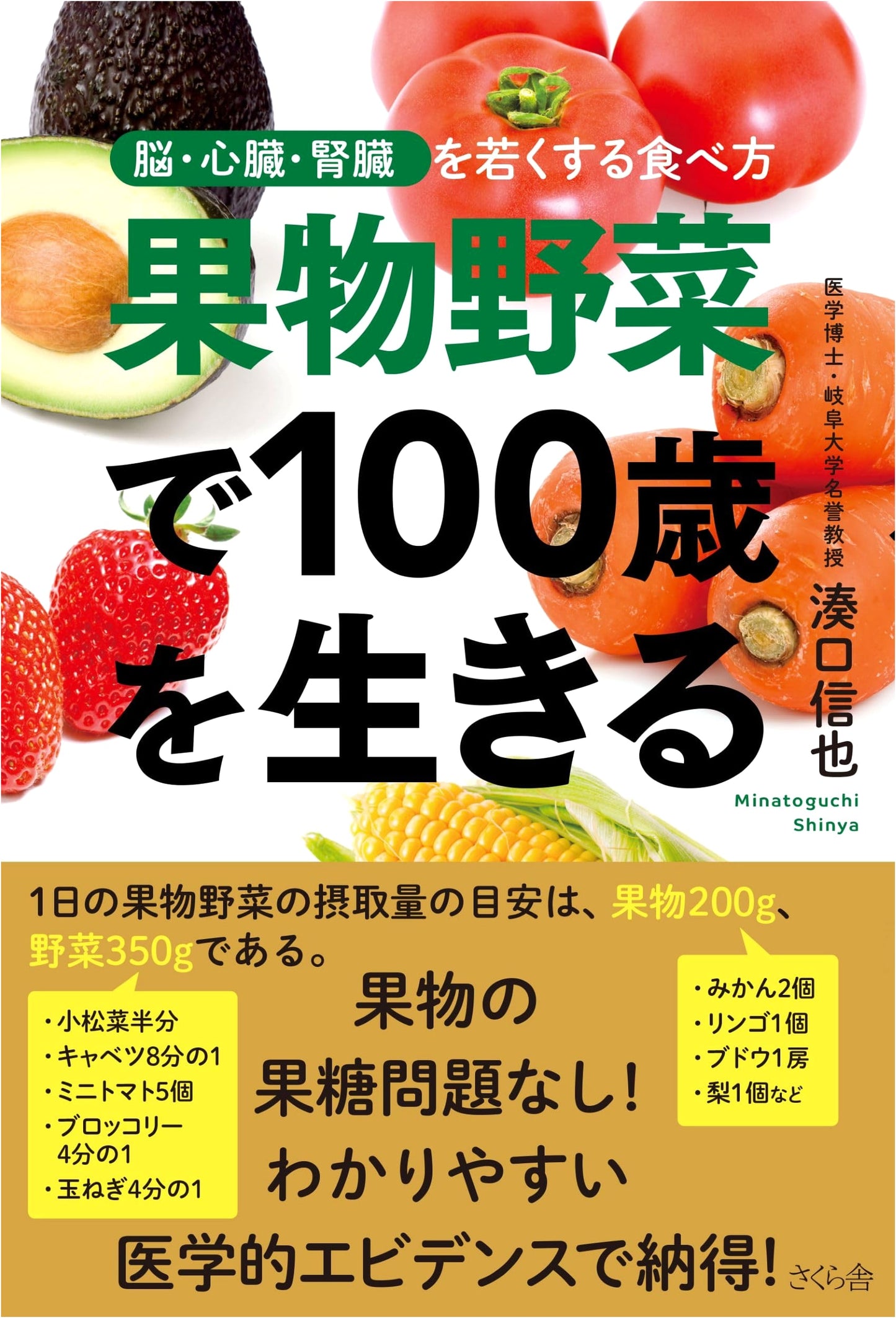 Achieve Longevity: Live to 100 with Fruits & Vegetables