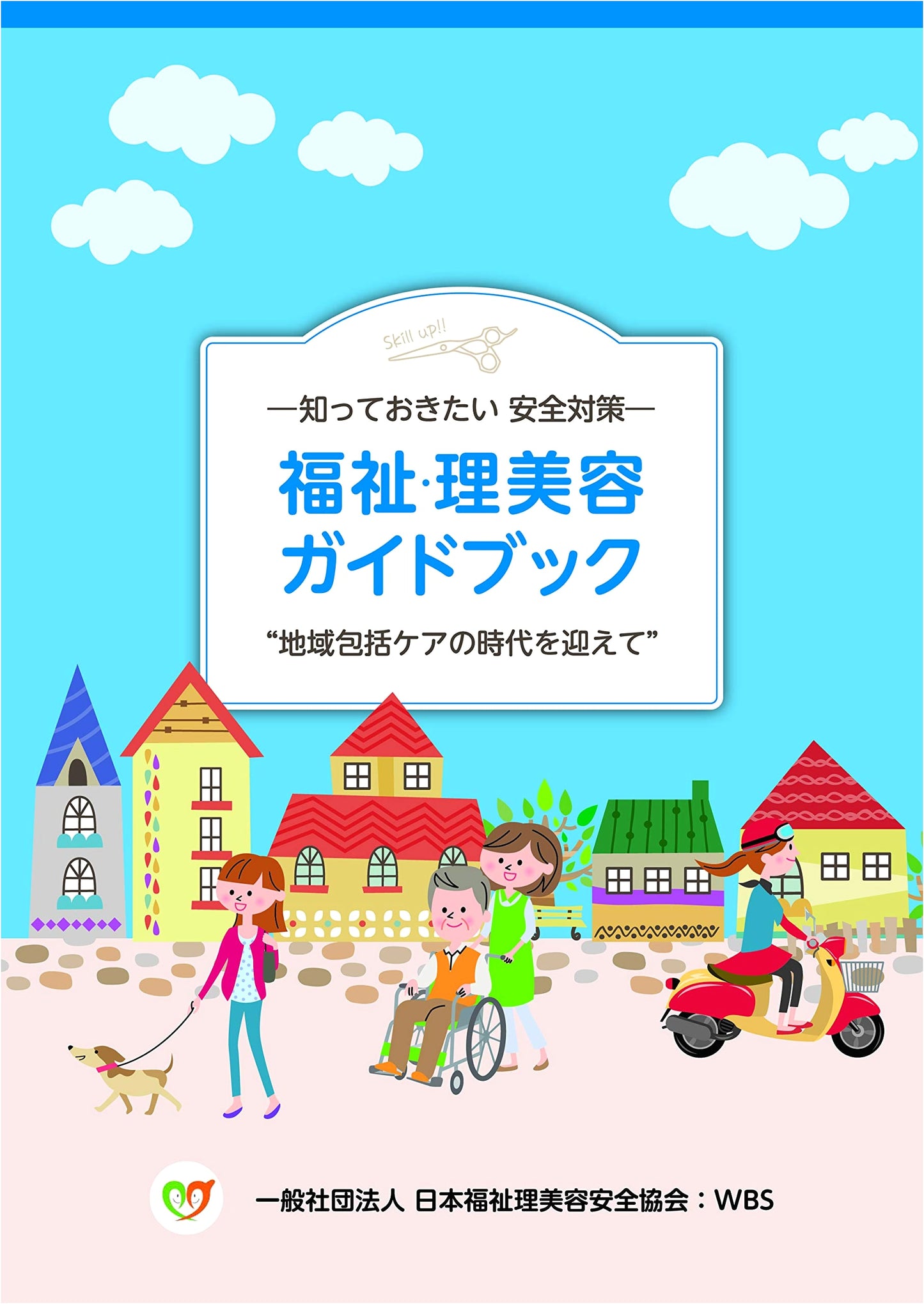 Safety Measures in Welfare & Beauty Care: Facing the Era of Integrated Community Care by Koichi Tanaka