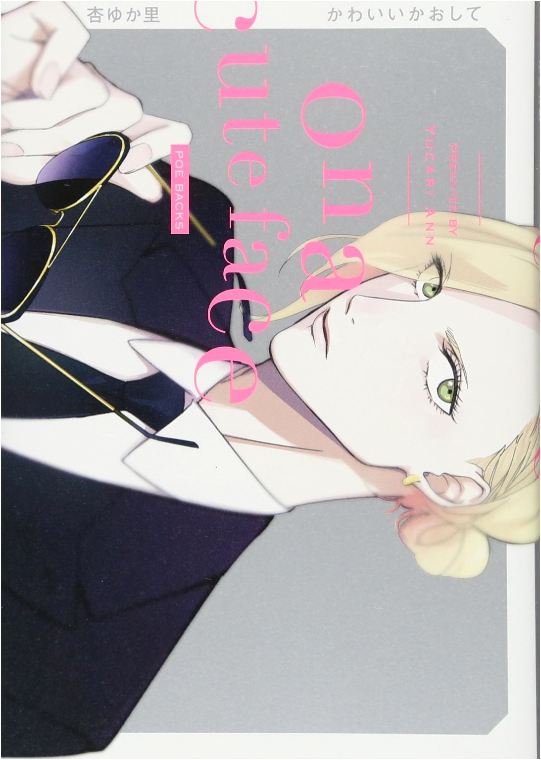 With a Cute Face (Baby Comics Series)