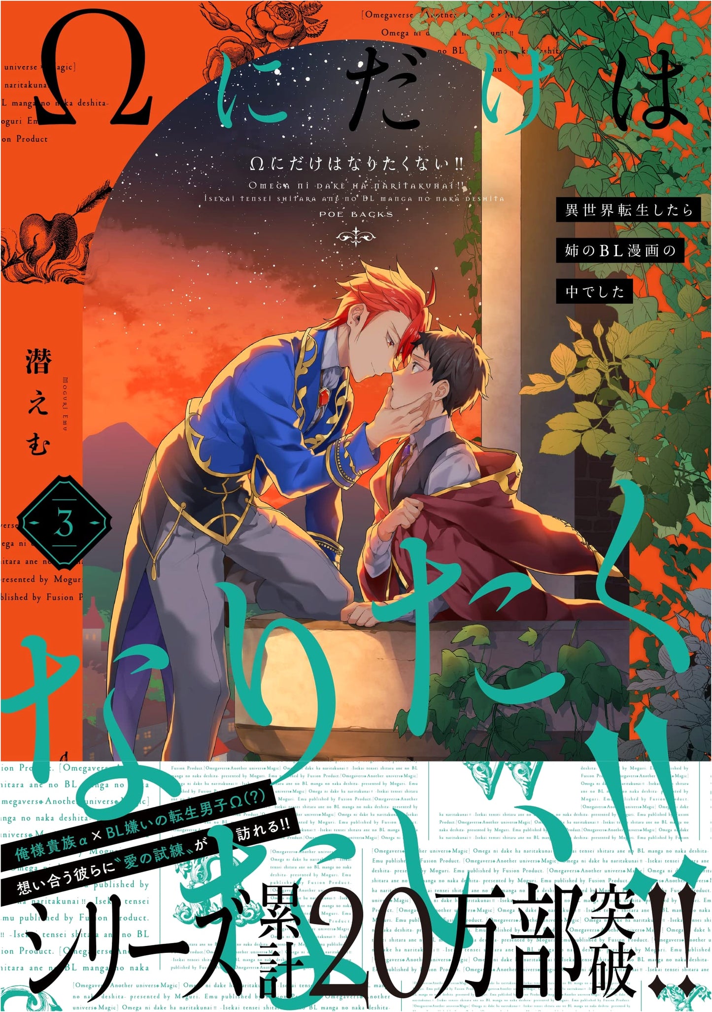 I Don't Want To Be An Omega!! - Reincarnated Into My Sister's BL Manga - Vol. 3 (POE BACKS)