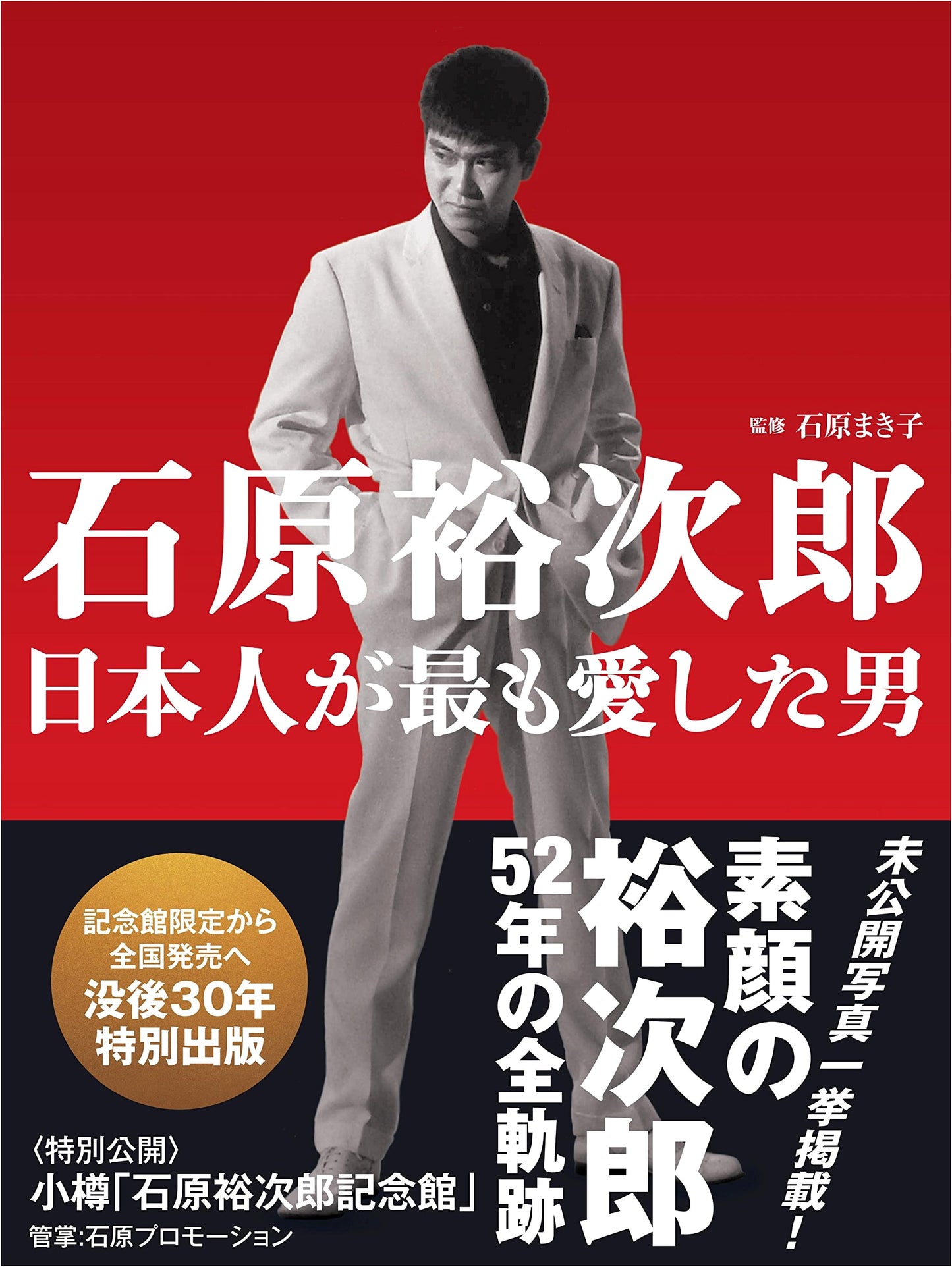 Yujiro Ishihara: The Man Most Loved by Japan