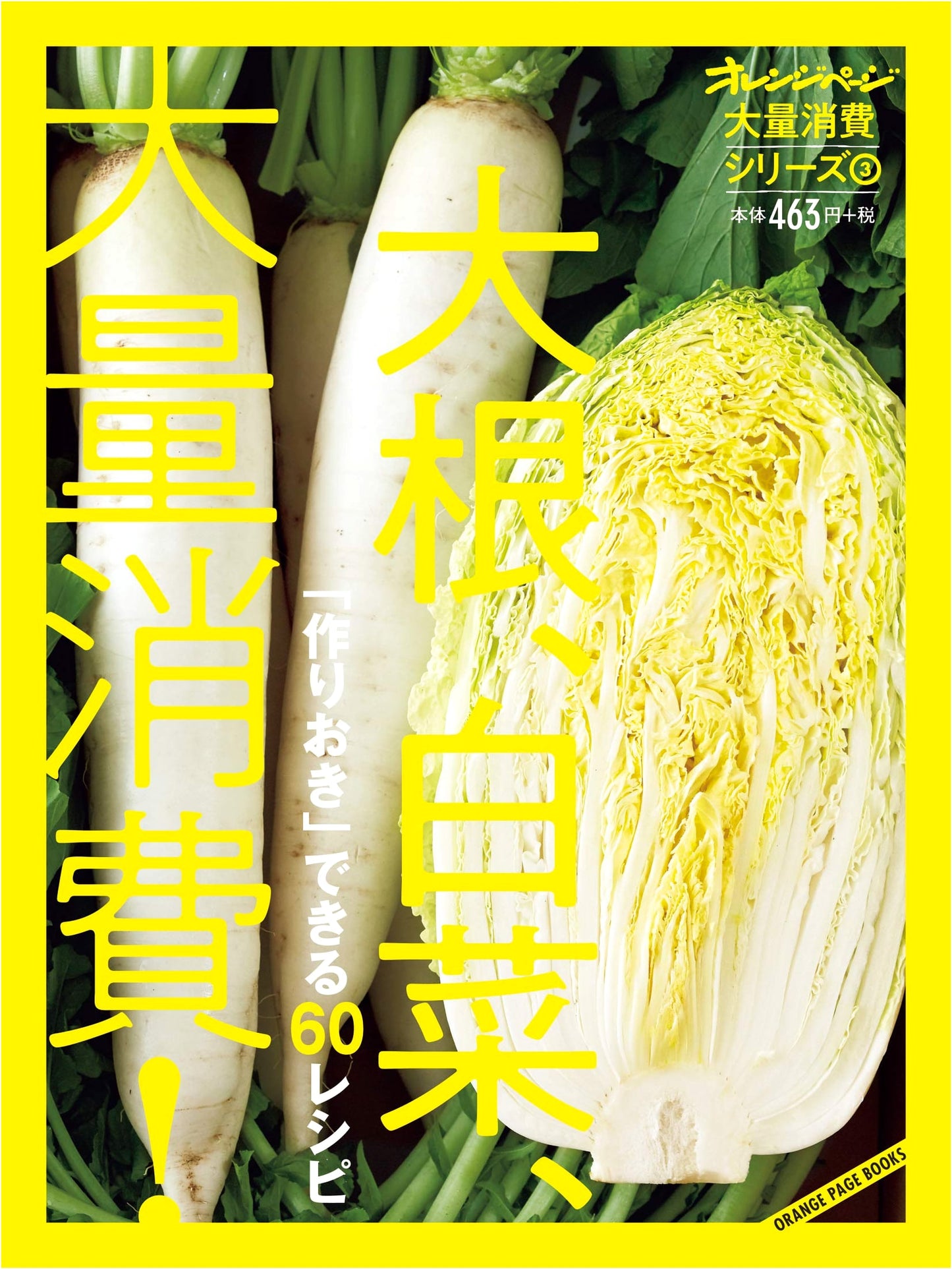 Mass Consumption 3: Daikon Radish & Chinese Cabbage Recipes (Orange Page Books)