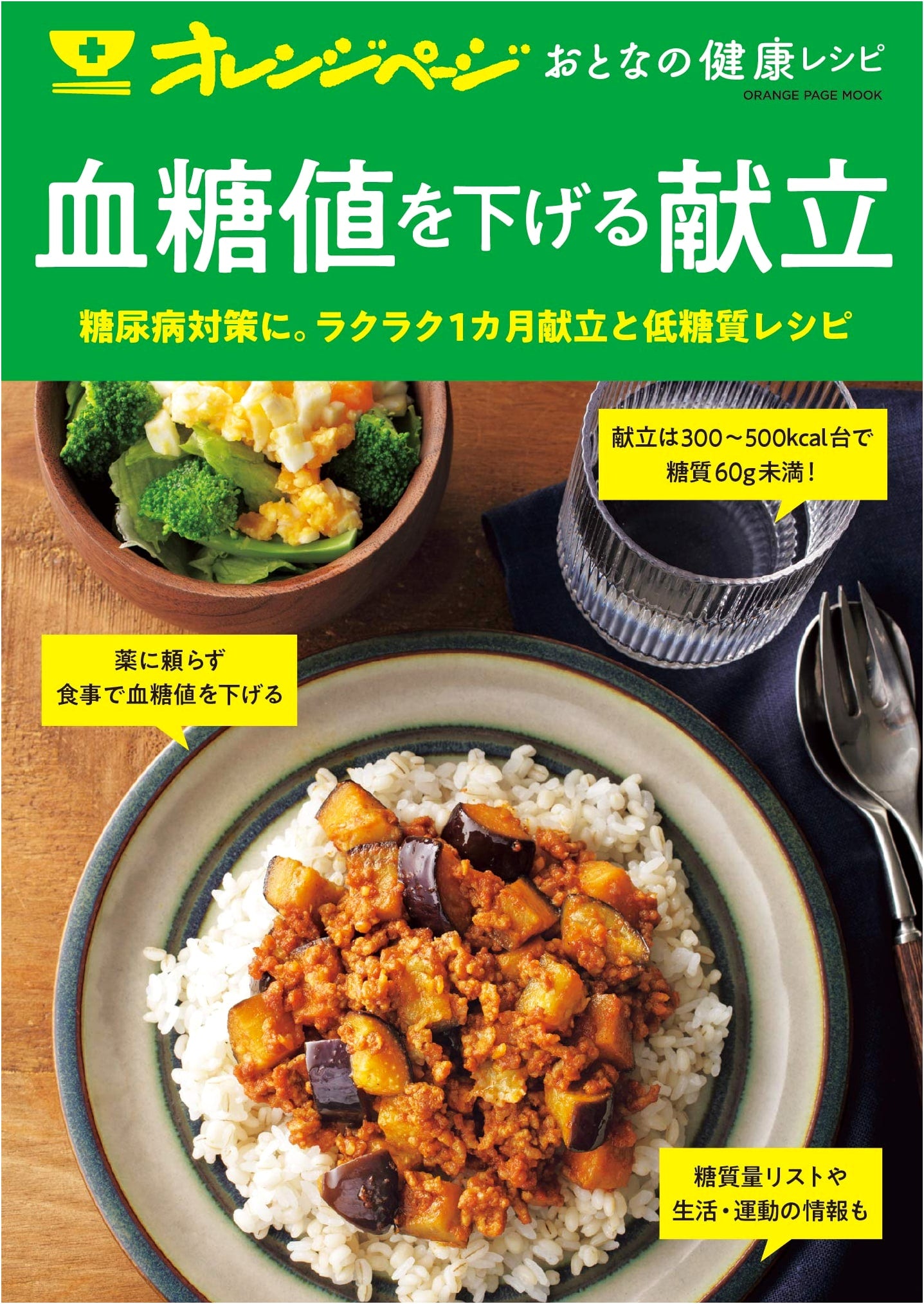 Healthy Recipes for Adults: Meals to Manage Blood Sugar