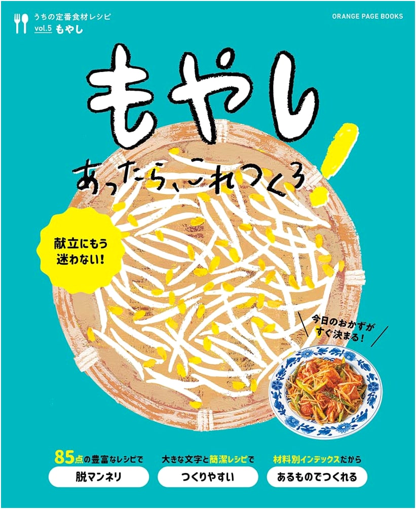 Our Staple Ingredient Recipes Vol. 5: Never Hesitate Again! Bean Sprouts Dishes