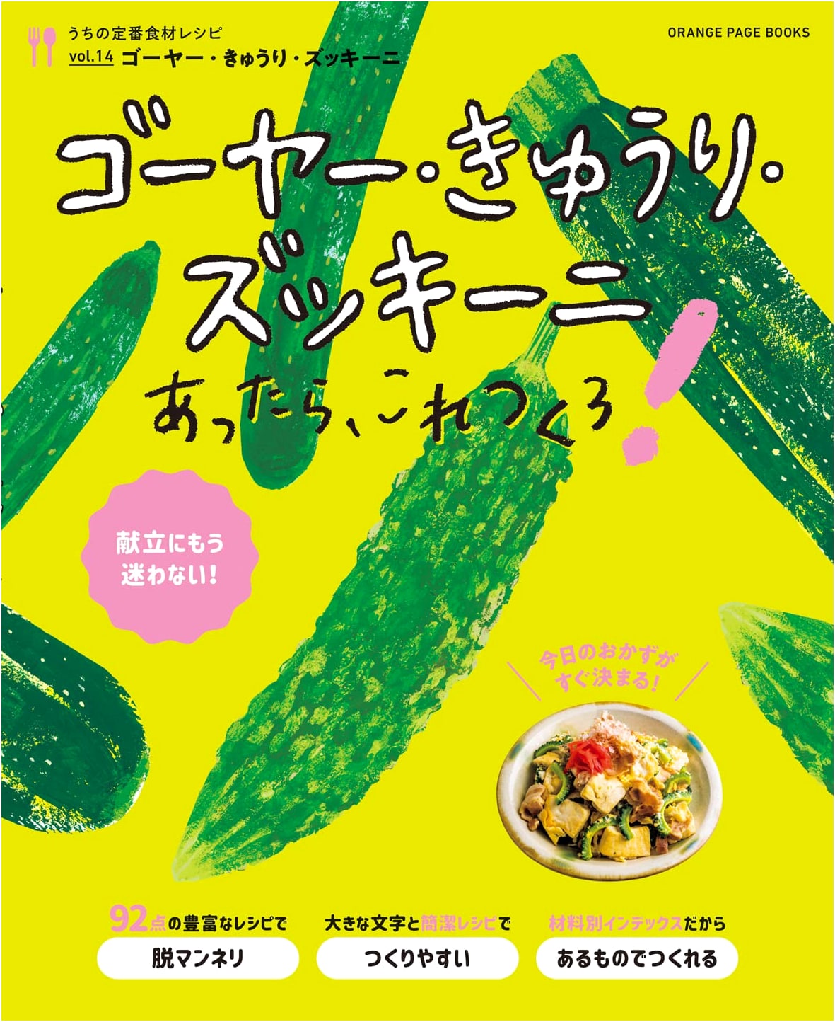 Our Staple Ingredient Recipes Vol. 14: Goya, Cucumber & Zucchini Dishes