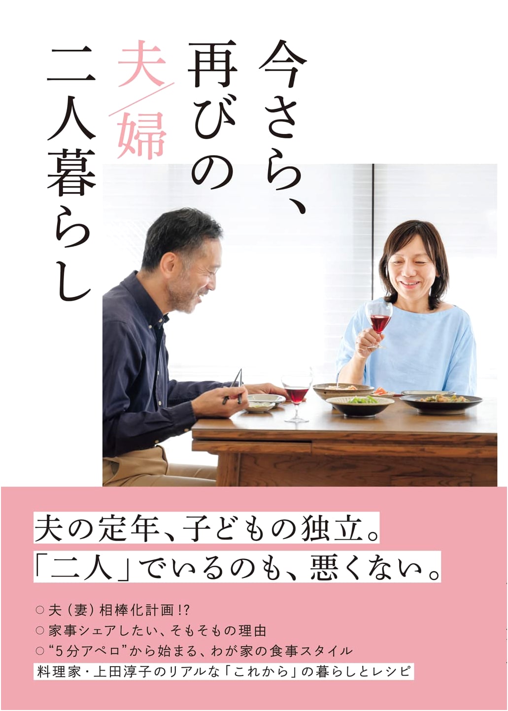 Rediscovering Our Couple's Life: Starting Anew, Even Now
