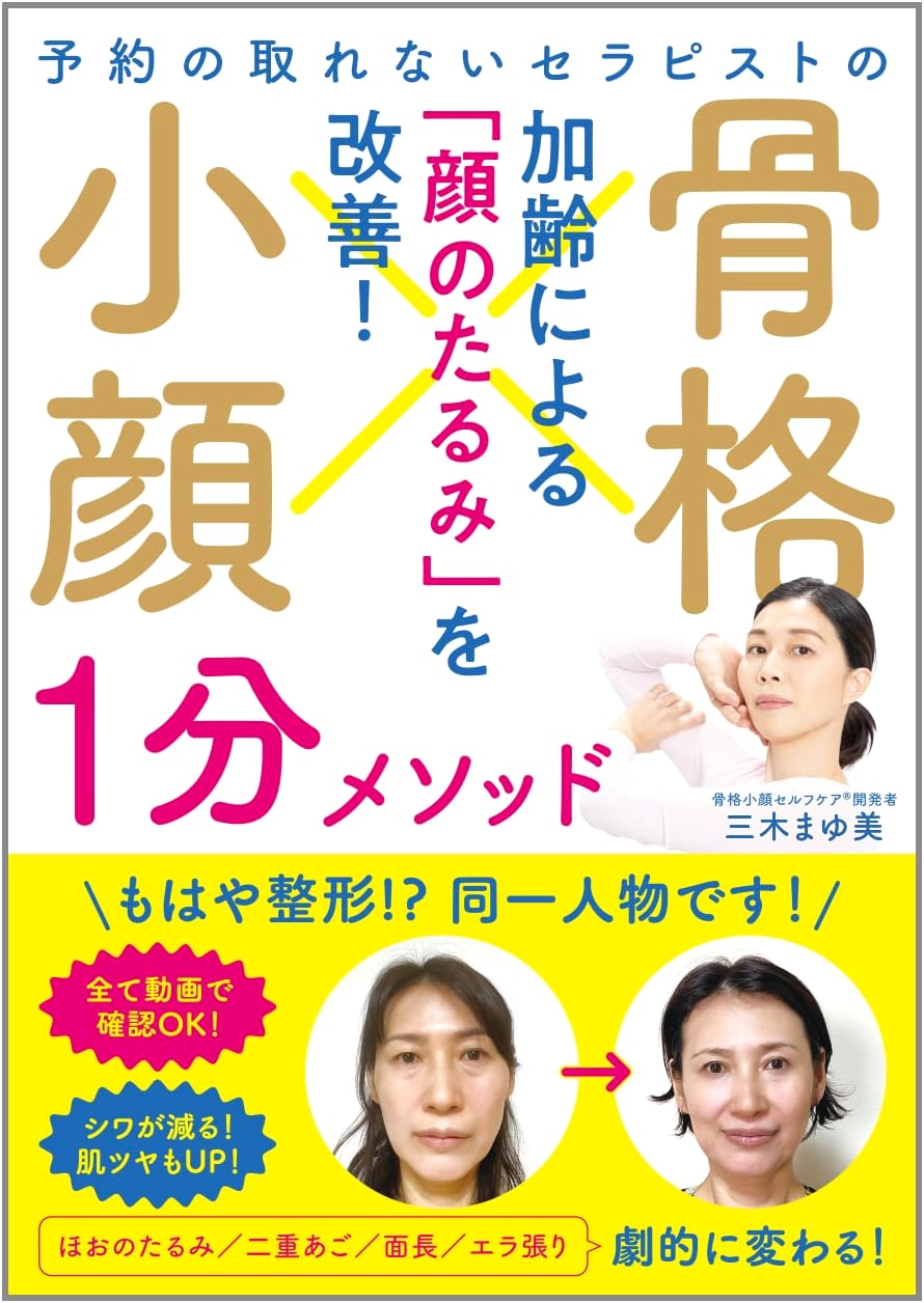 1-Minute Facial Bone Structure Method by Top Therapist