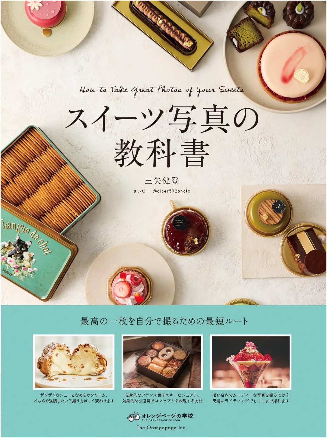 The Sweets Photography Textbook