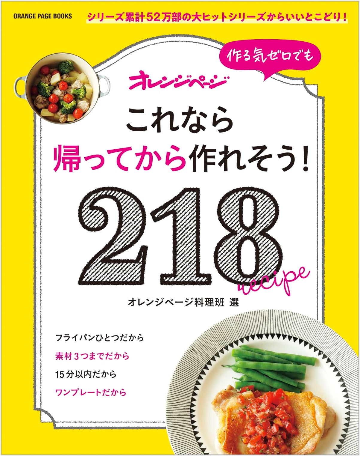 Zero Motivation Cooking: Easy Meals for After Work! Vol. 218