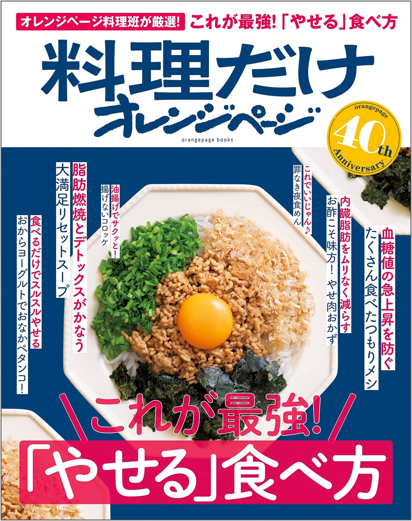 Orange Page Books: The Ultimate Guide to Eating for Weight Loss