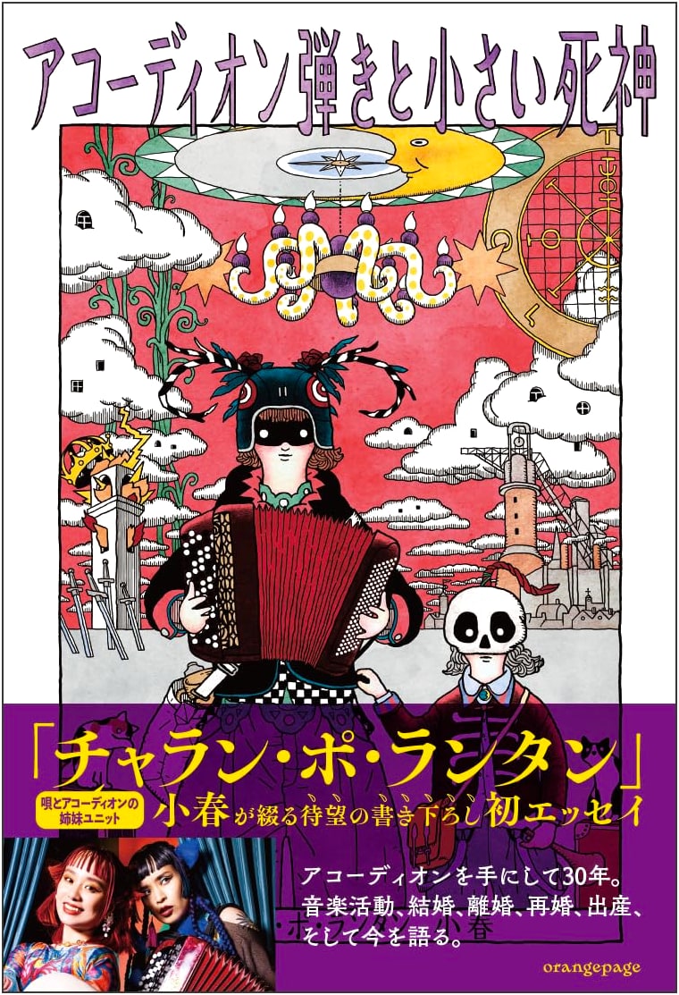 The Accordion Player and the Little Grim Reaper by Koharu, Charan-Po-Rantan