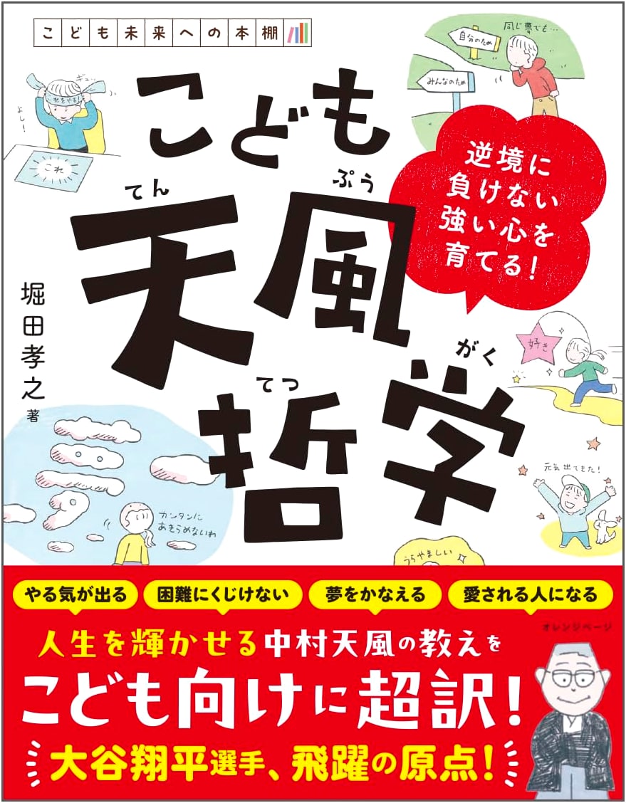 Tenpu Philosophy for Children