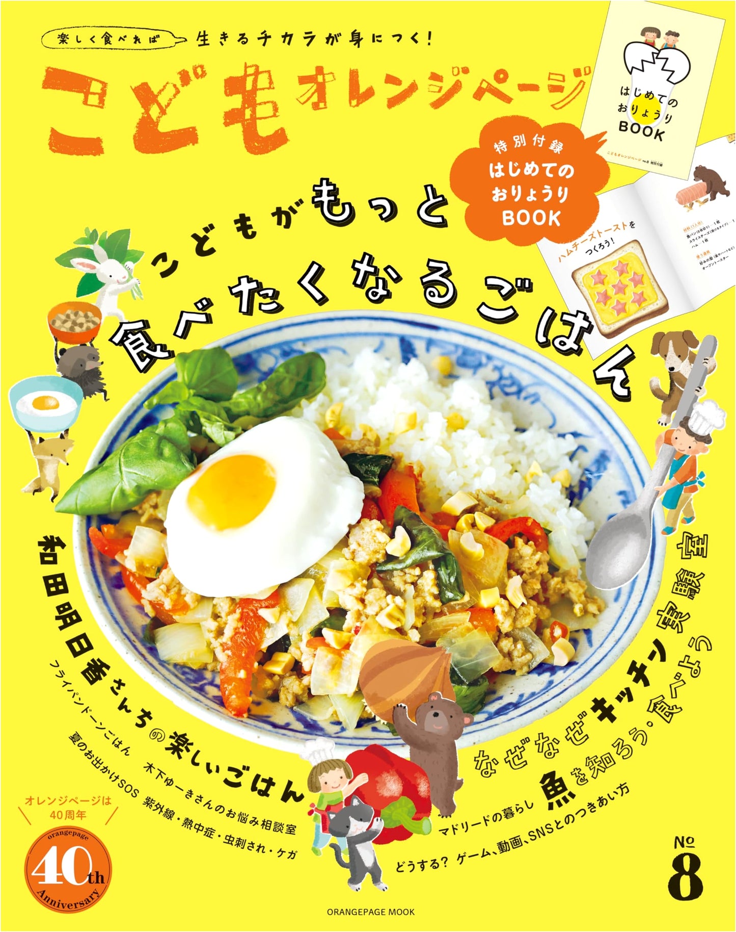 Children's Orange Page No. 8 (ORANGE PAGE MOOK)