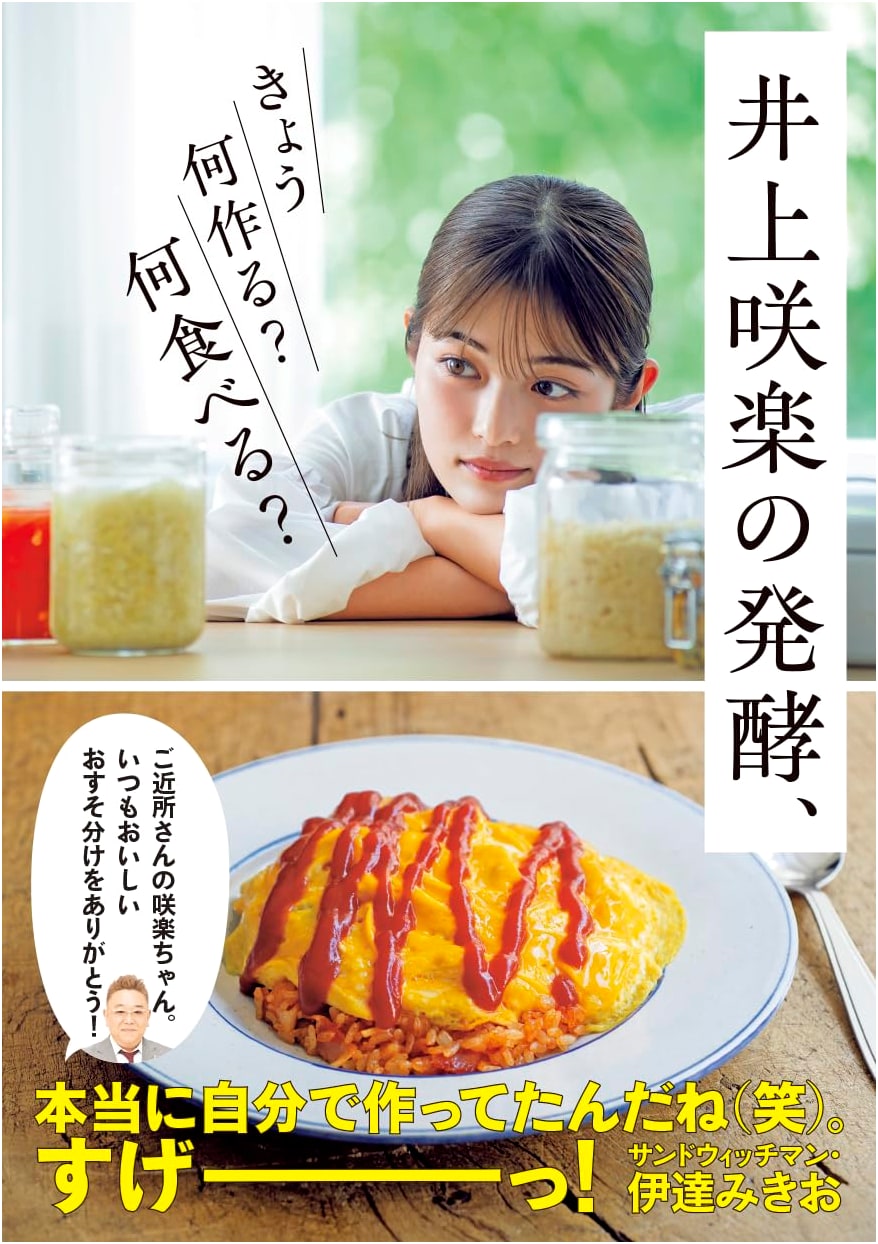 Saki Inoue's Fermentation: What to Make & Eat Today?
