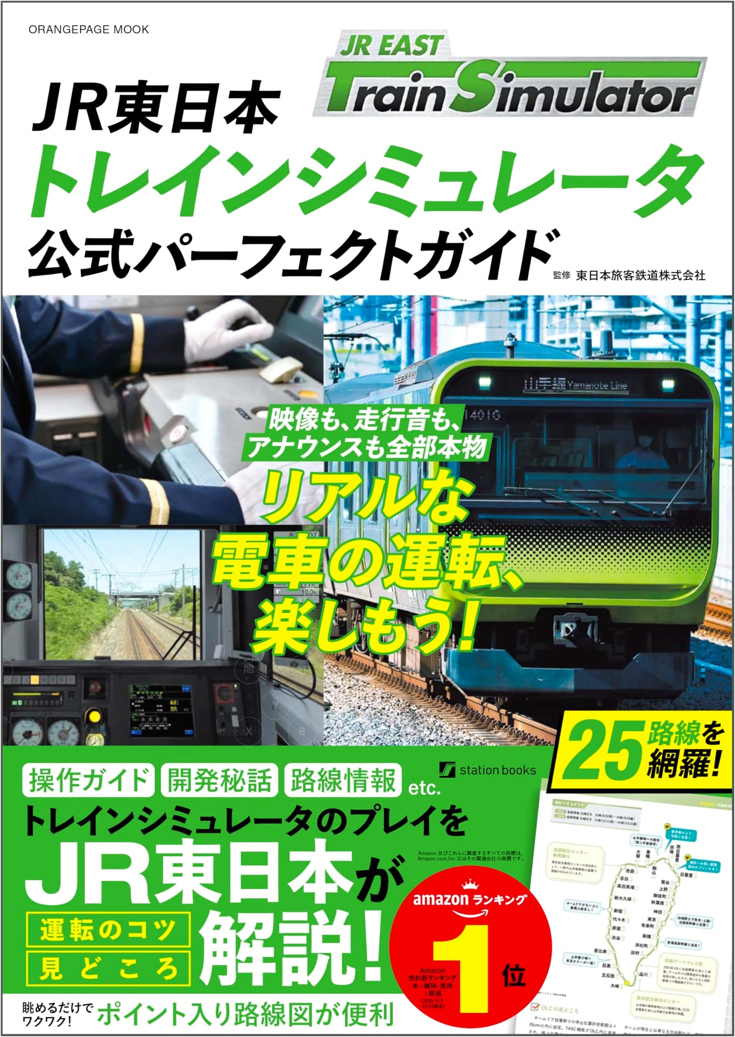 JR East Train Simulator: Official Perfect Guide (ORANGE PAGE MOOK)