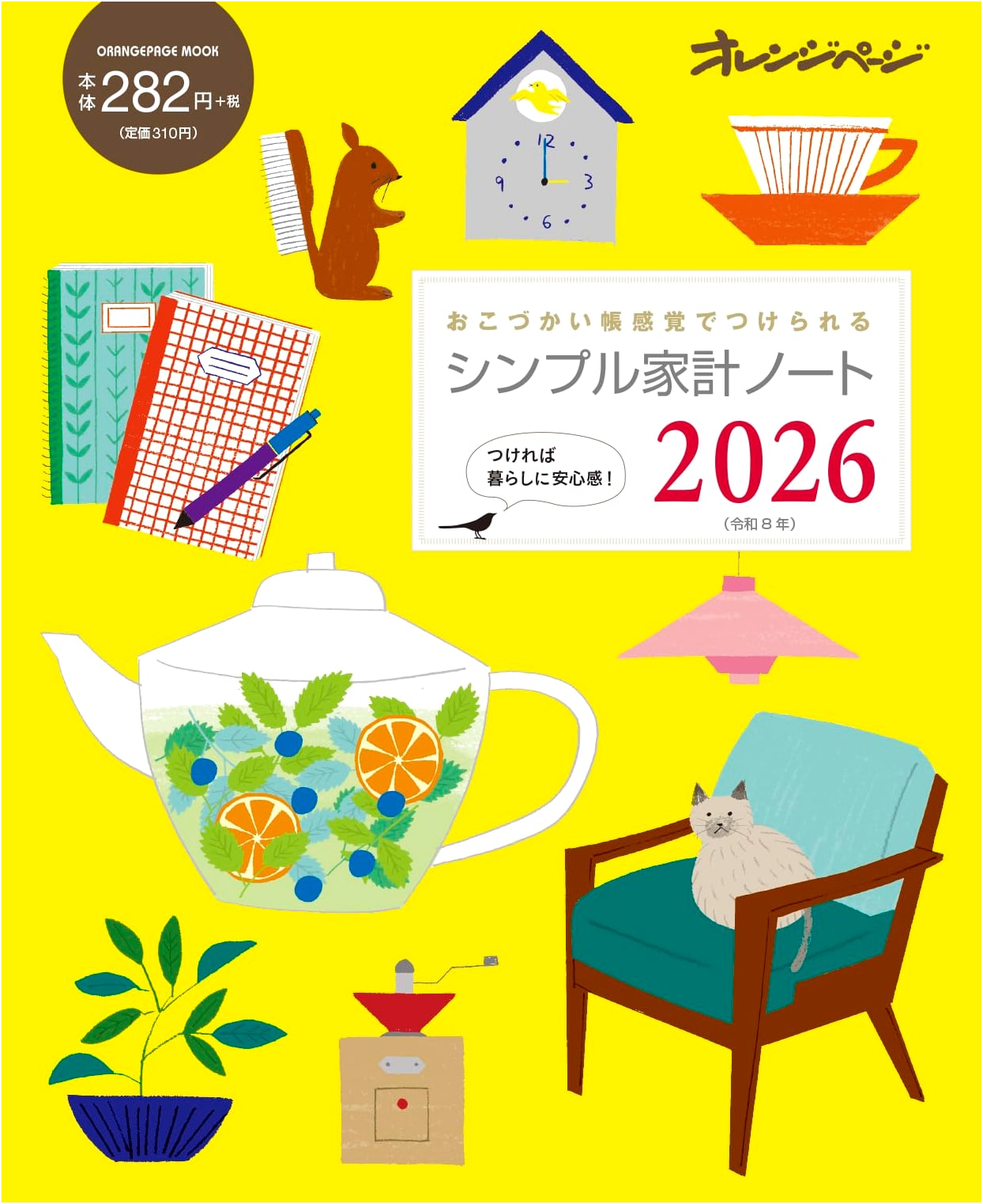 Simple Household Budget Notebook 2026 (Orange Page Mook)