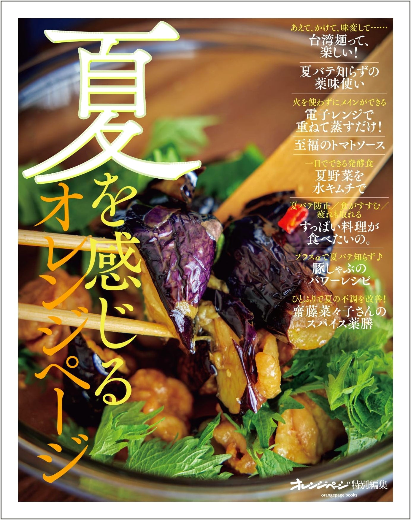 Orange Page Books: Summer Sensations - Recipes & Lifestyle