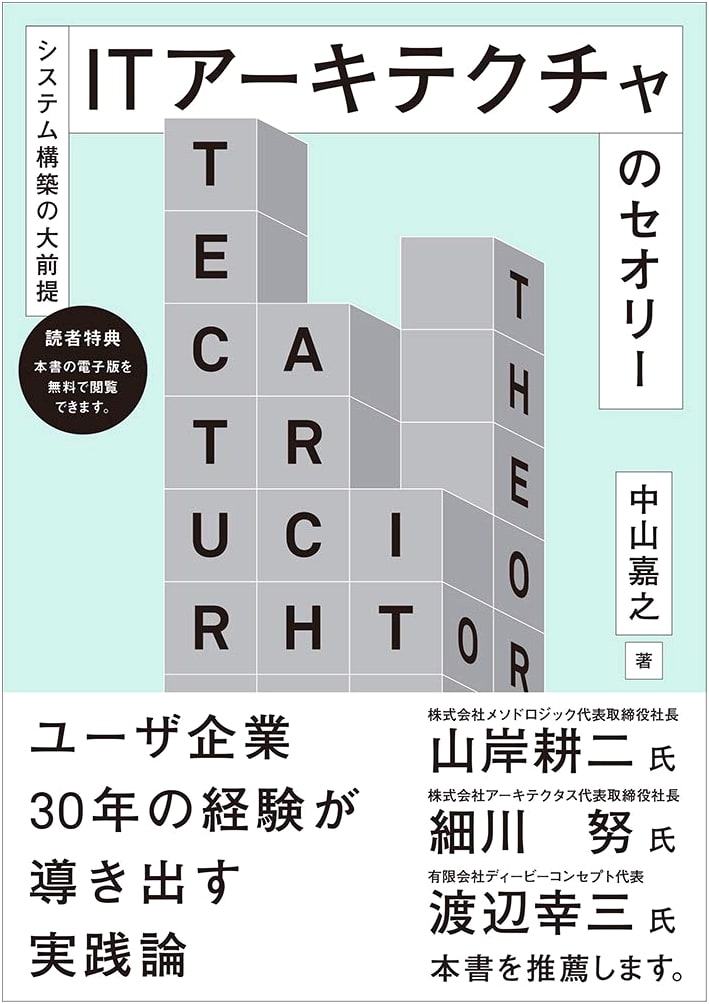 IT Architecture Theory: The Essential Foundation for System Building