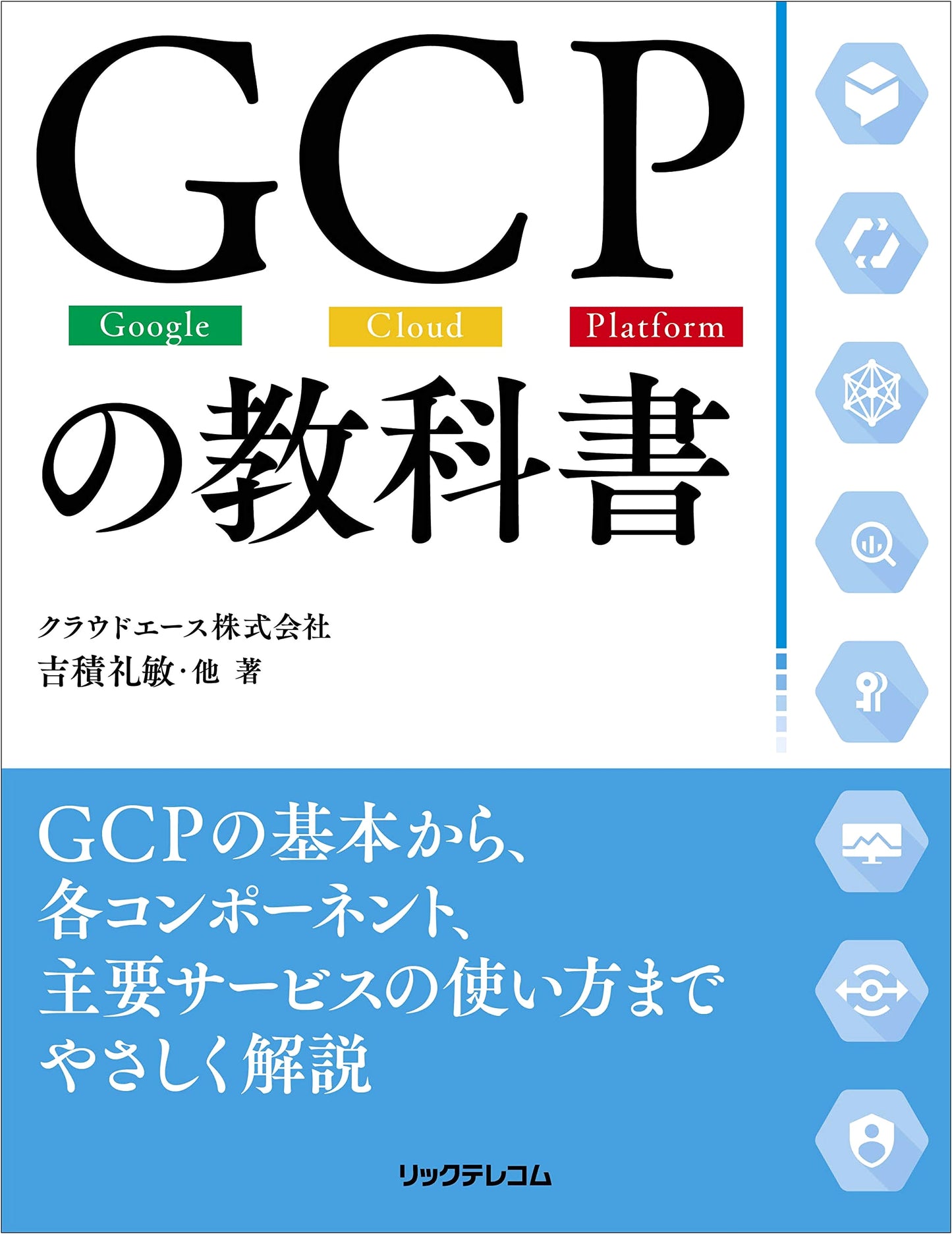 Google Cloud Platform (GCP) Textbook