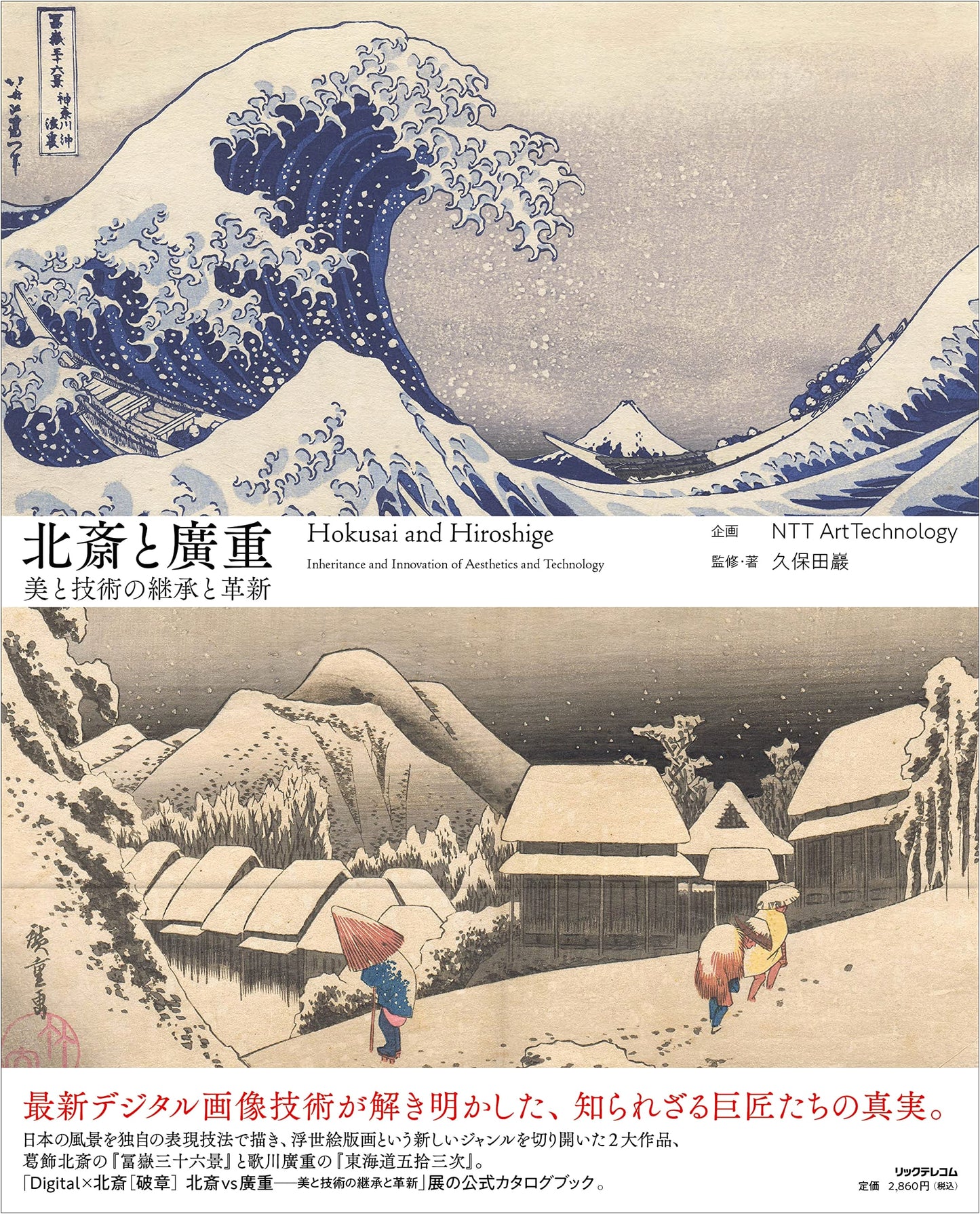 Hokusai and Hiroshige: Succession and Innovation in Beauty and Technique