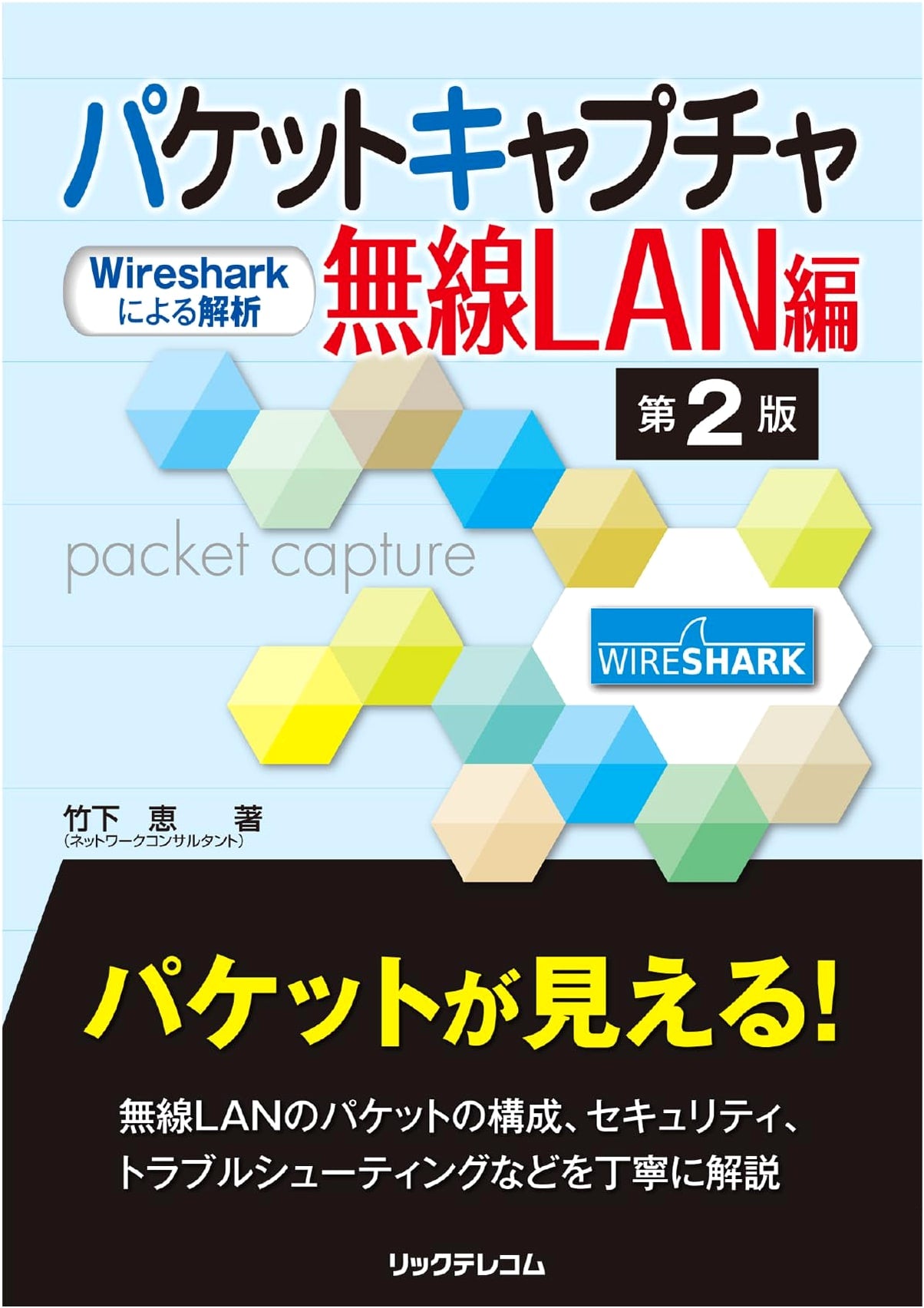 Packet Capture for Wireless LANs, 2nd Edition: Analysis with Wireshark