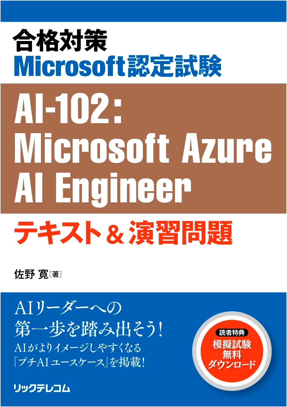 Microsoft Certified AI-102: Azure AI Engineer Exam Prep Text & Practice Questions