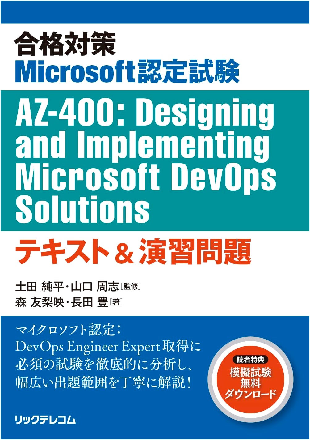 Microsoft AZ-400 Exam Prep: DevOps Solutions Textbook & Practice Problems