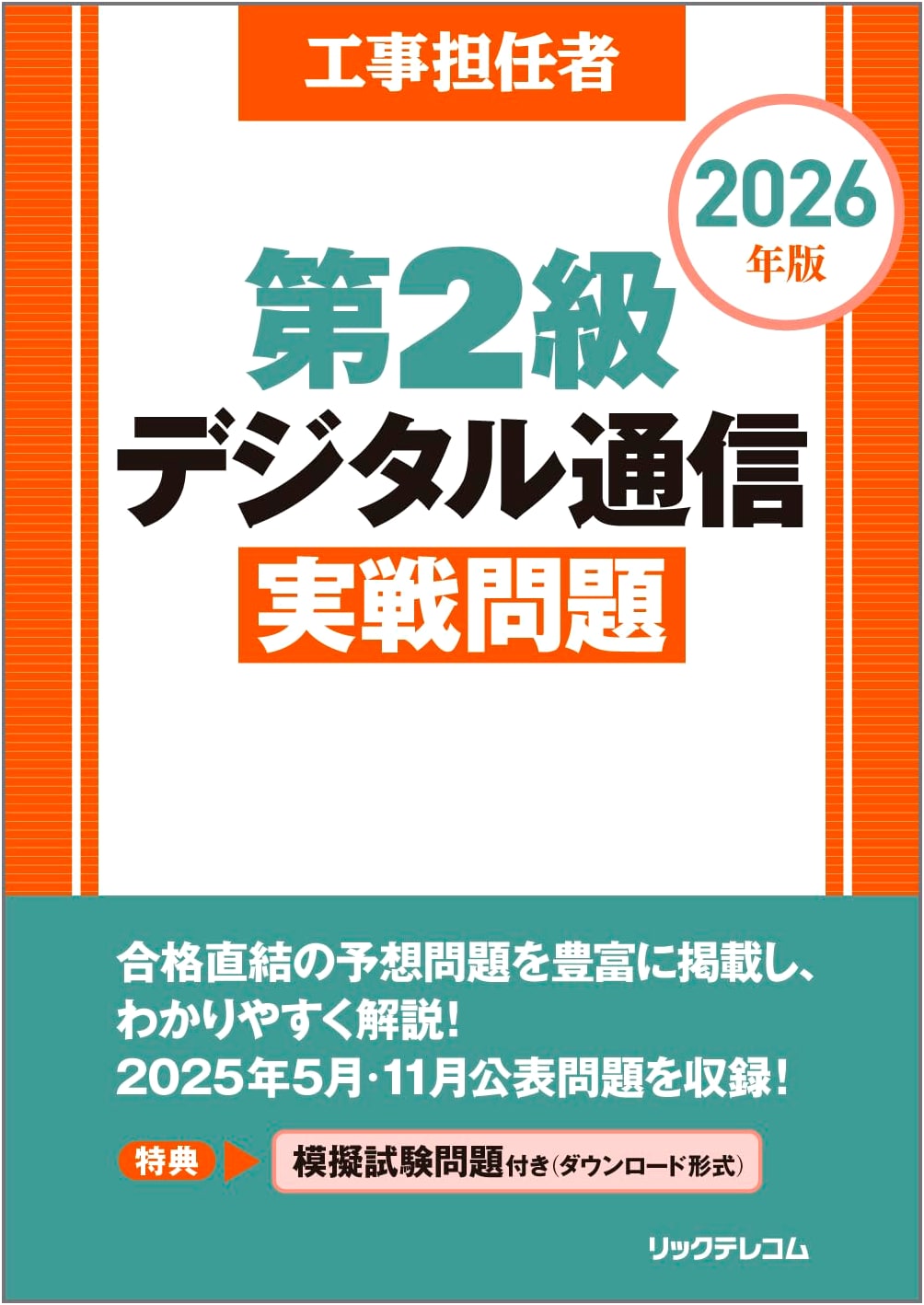 Telecommunications Chief Engineer Class 2 Digital Communications: 2026 Exam Practice