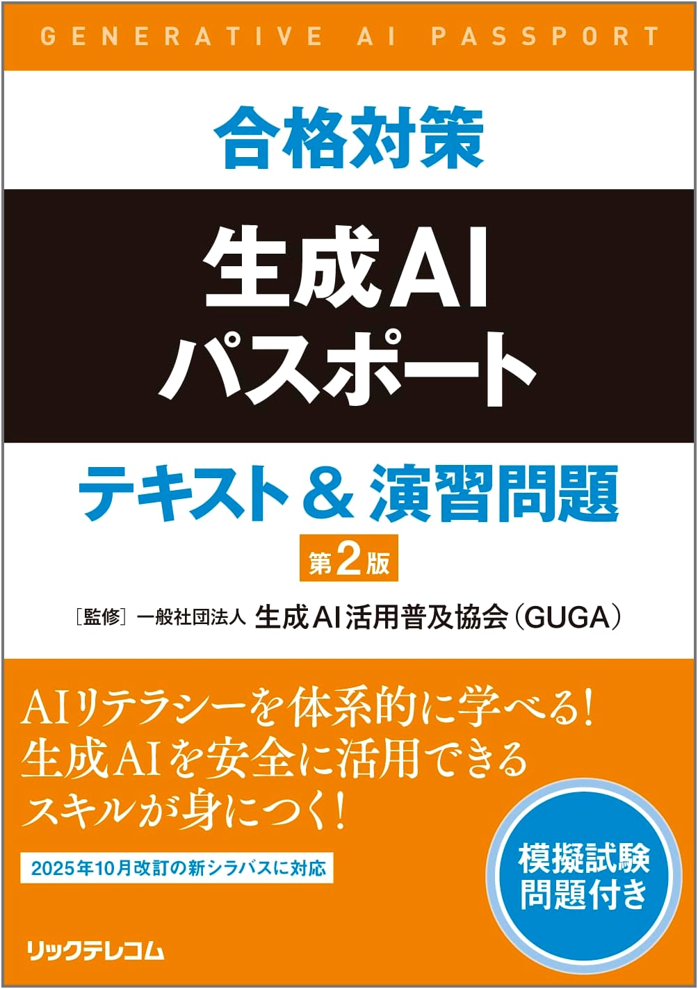 Generative AI Passport Exam Prep: Text & Practice Problems, 2nd Edition