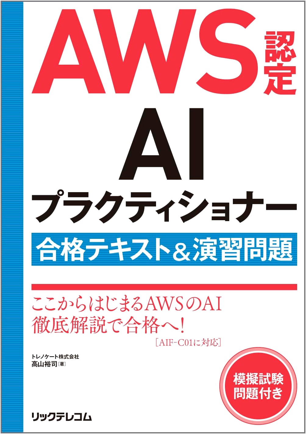 AWS Certified AI Practitioner Exam Prep: Study Guide & Practice Questions