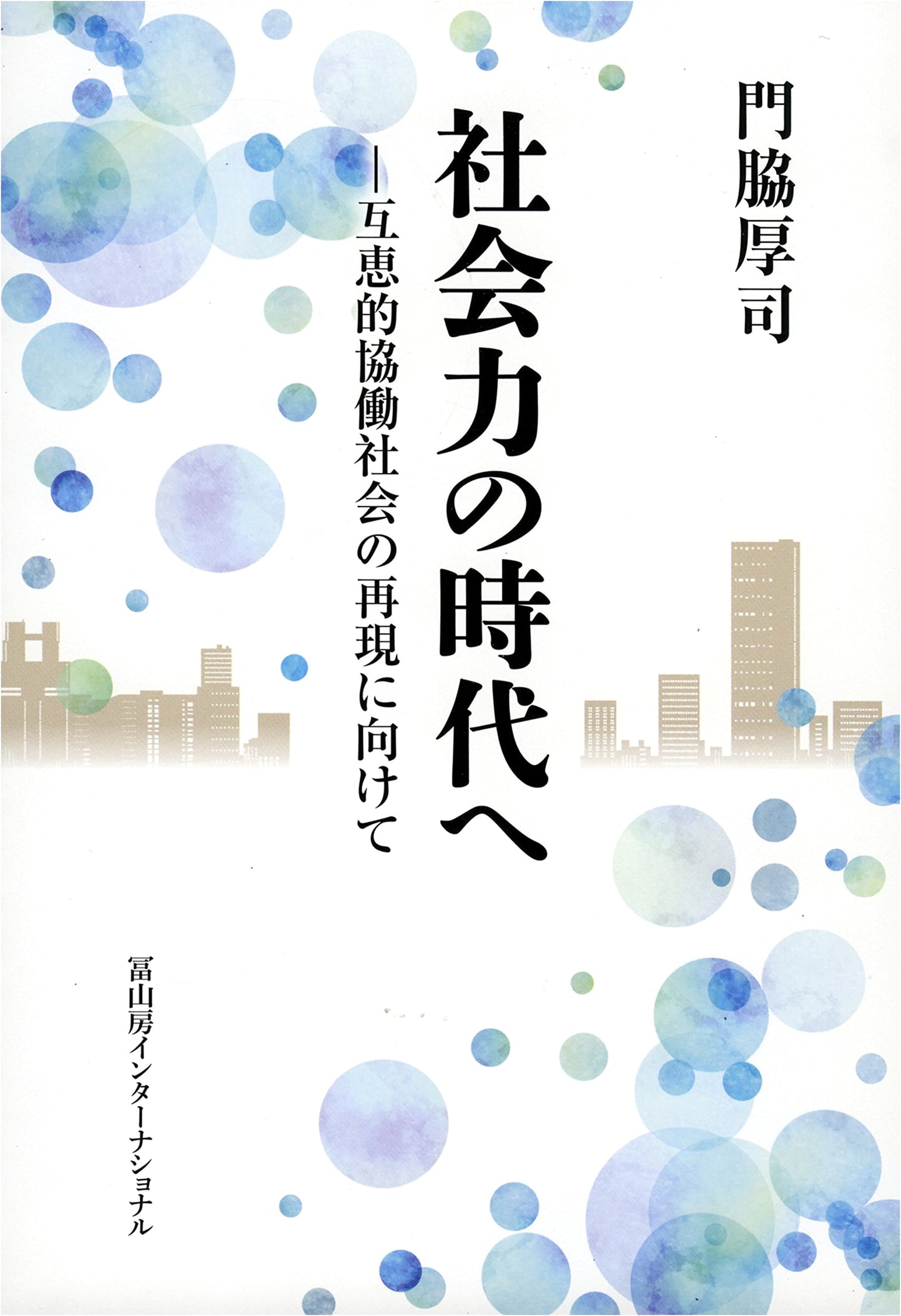 The Age of Social Power: Towards the Recreation of a Reciprocal Collaborative Society