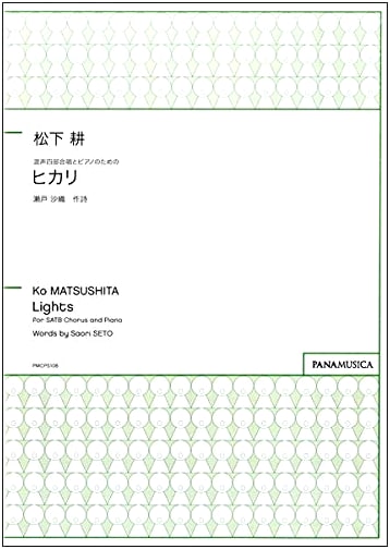 Kou Matsushita/Hikari: For Mixed Choir (SATB) and Piano