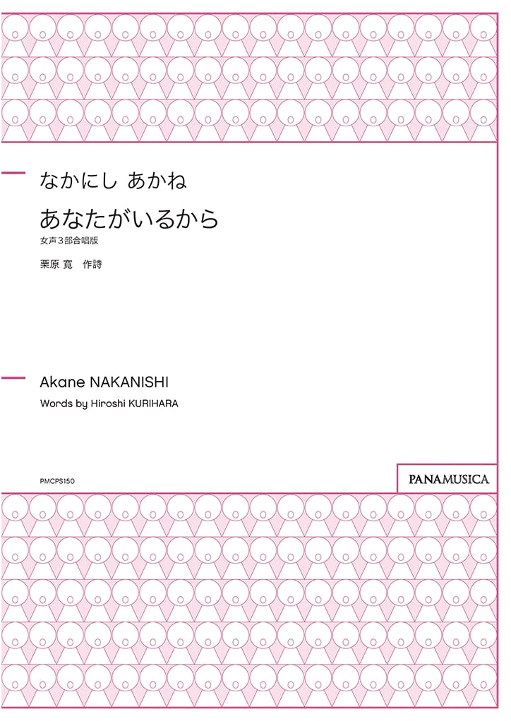 Because You Are Here / Akane Nakanishi