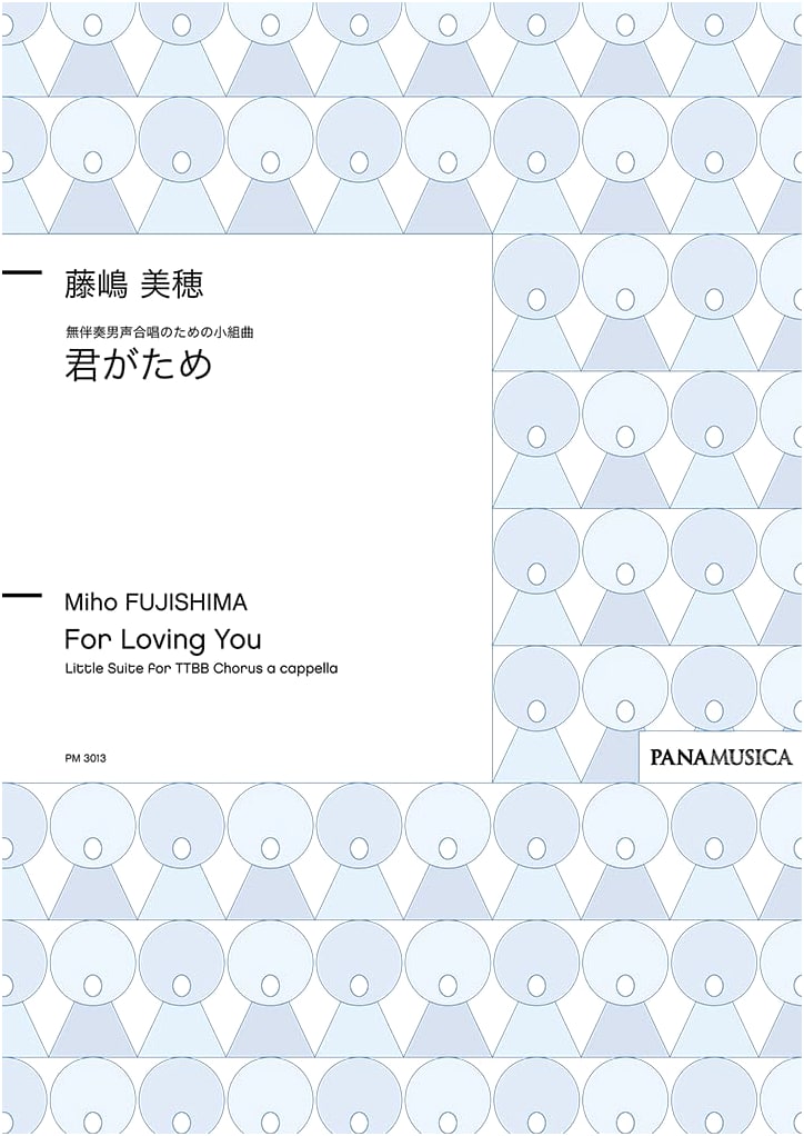 Fujishima Miho: For Your Sake - A Small Suite for Unaccompanied Male Chorus