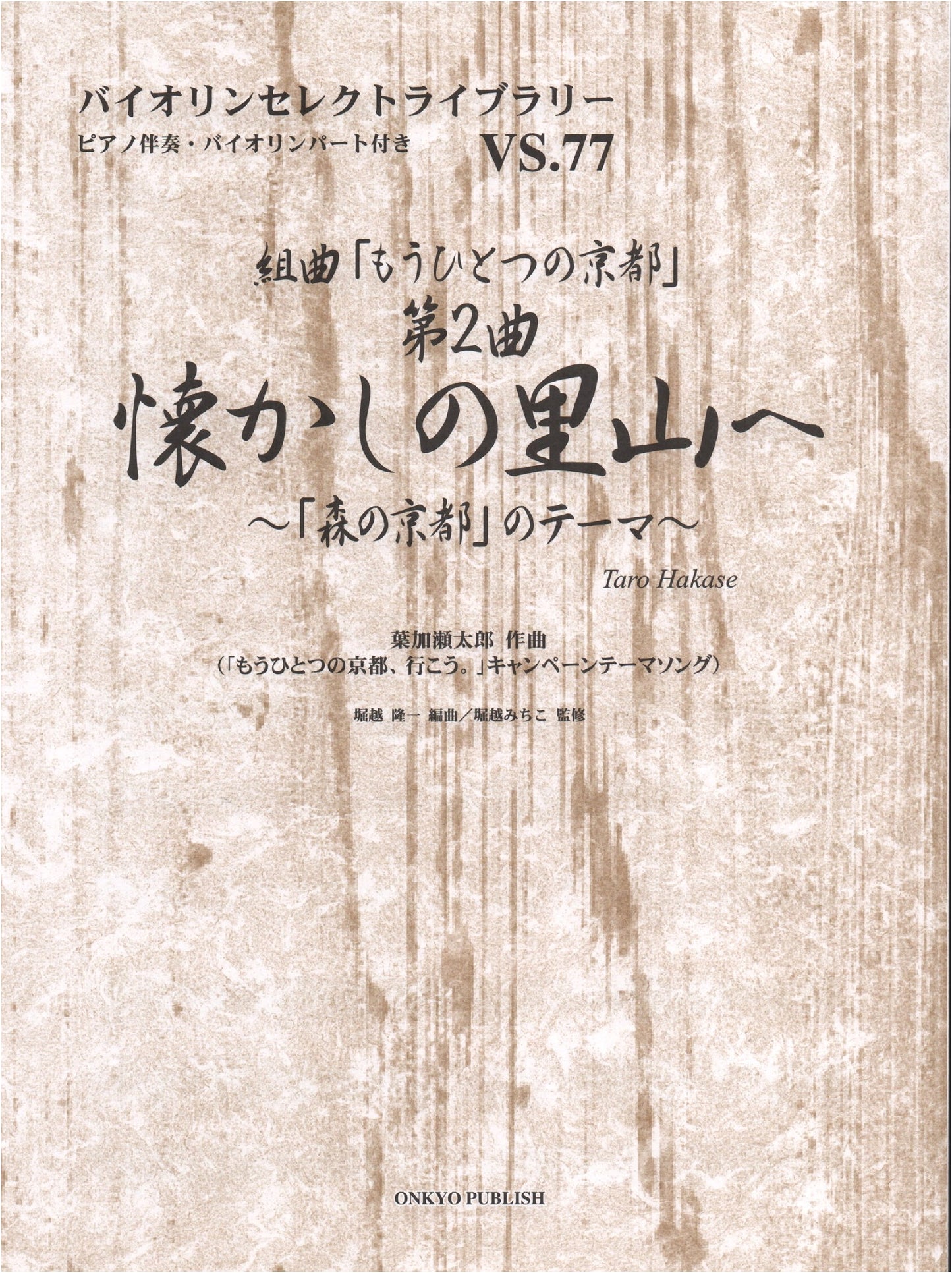 VS77 Violin Select Library: Suite 'Another Kyoto' - Hometown Satoyama (Hakase Taro)